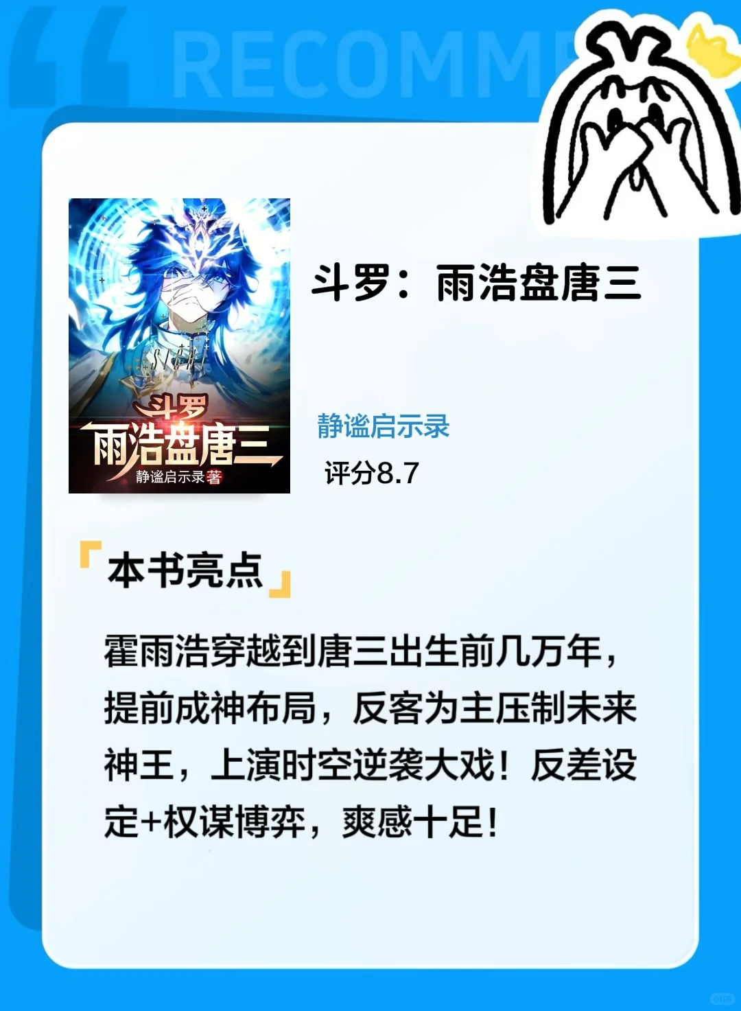 斗罗阅读又来推斗罗同人文啦 | 书荒速进