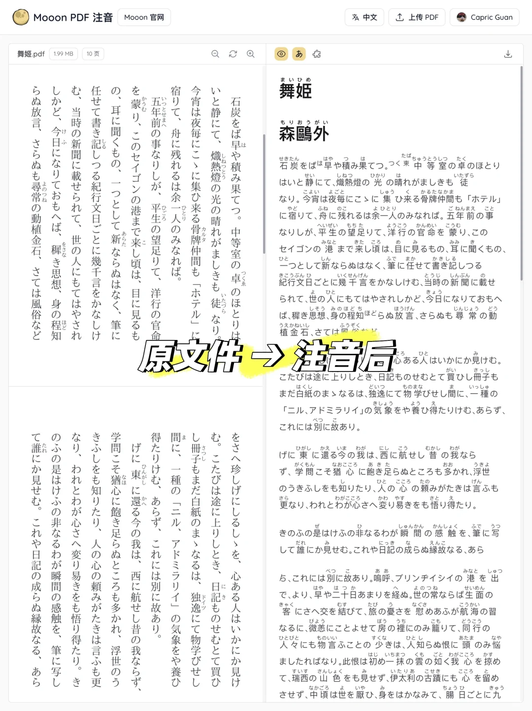 我把竖版的日语PDF电子书，转成横版并注音