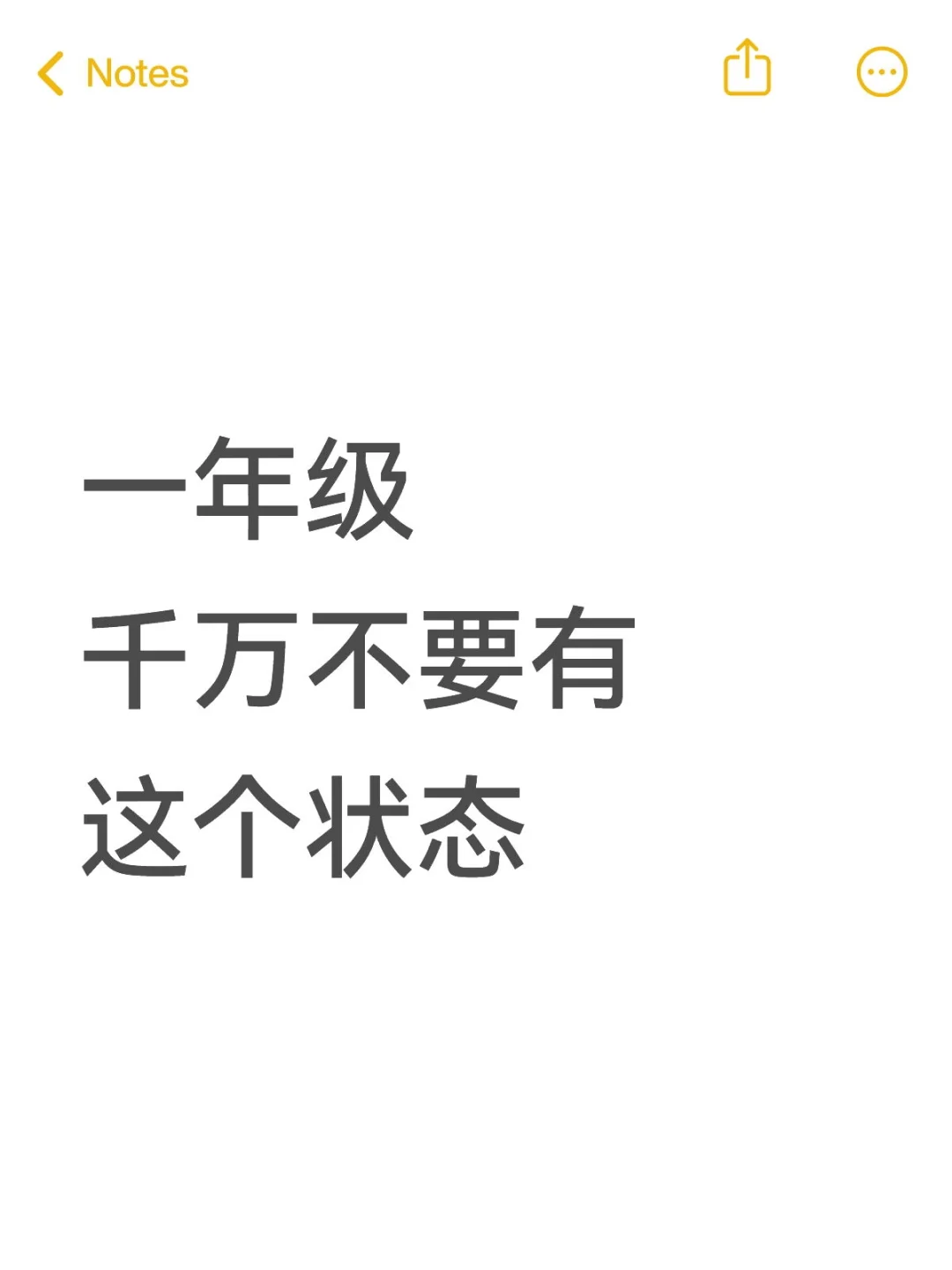 我愿称其为一年级最浪费时间的行为！