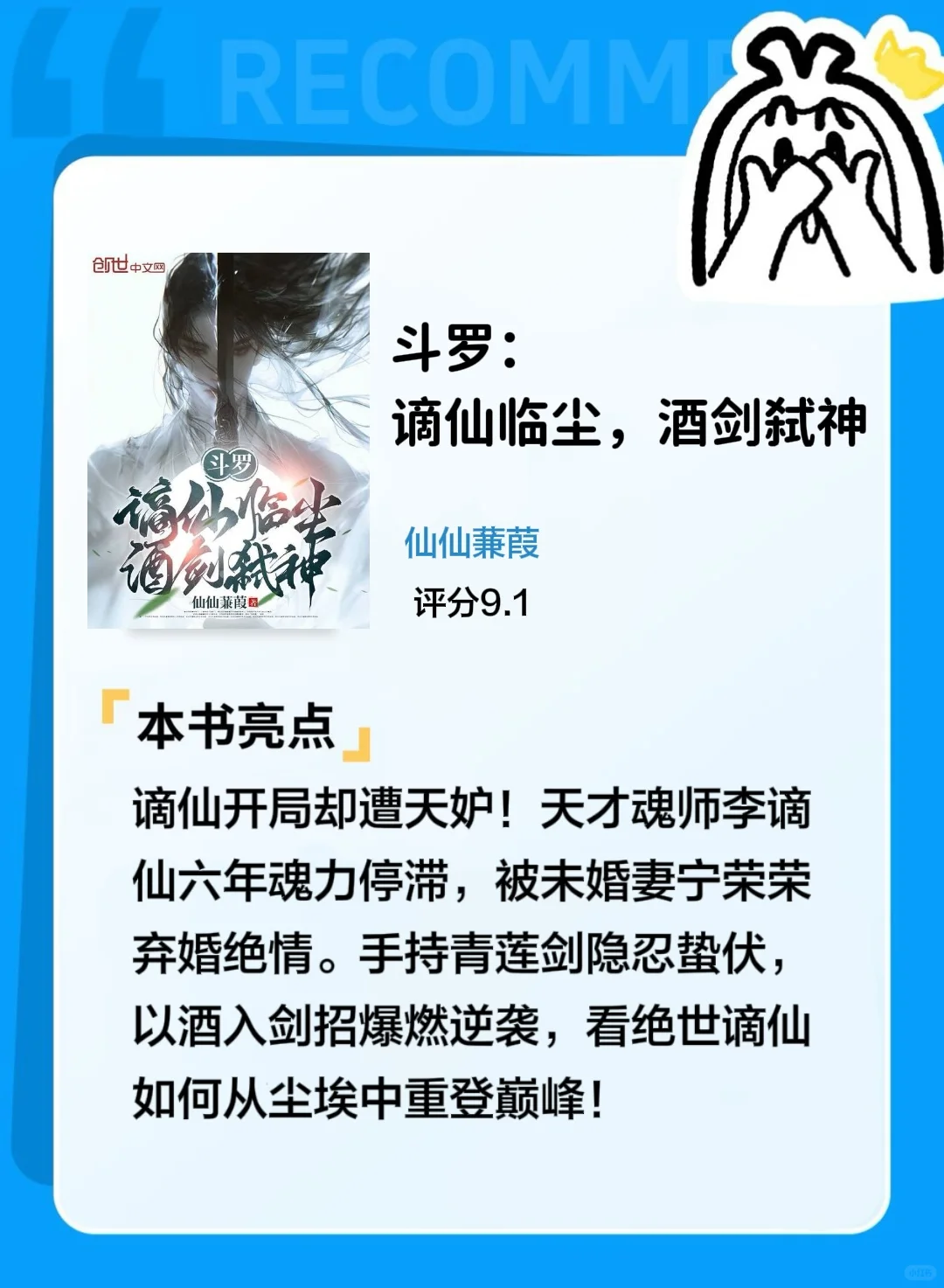 斗罗阅读又来推斗罗同人文啦 | 书荒速进