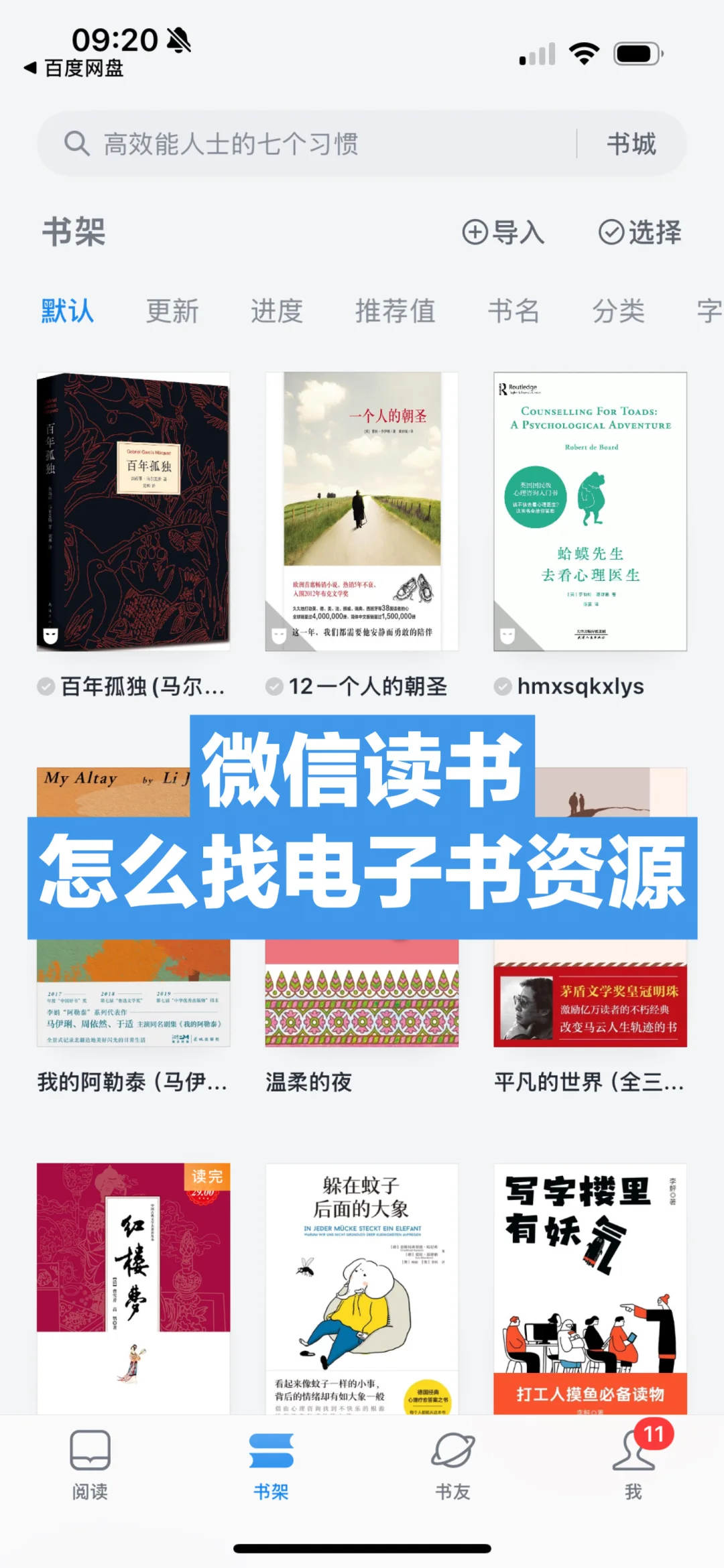 不会微信读书找电子书的看过来❗️❗️❗️