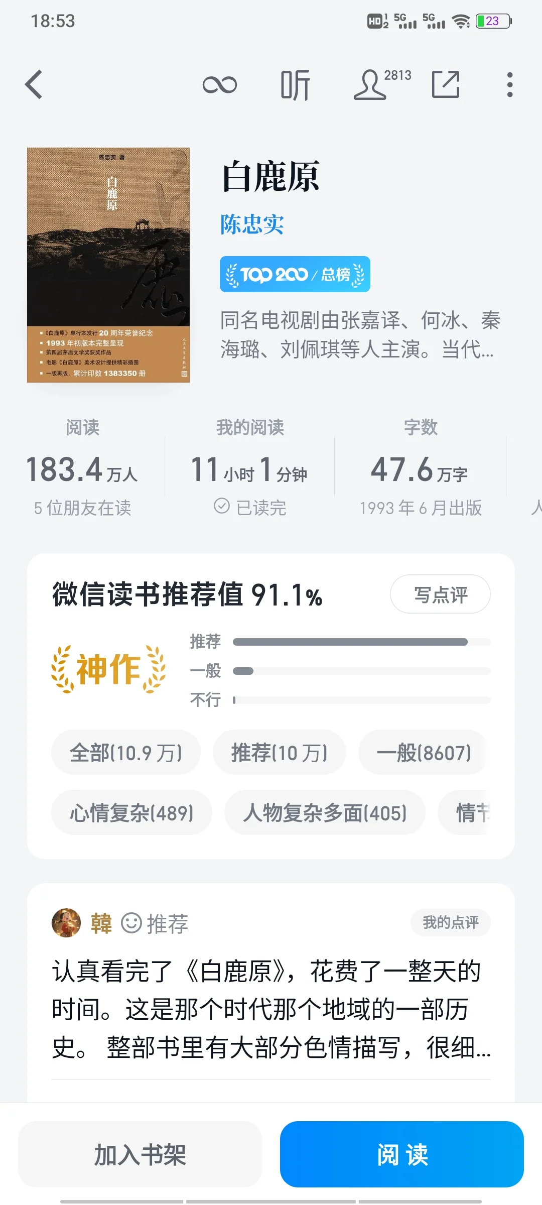 目前为止！我读完的top10的小说