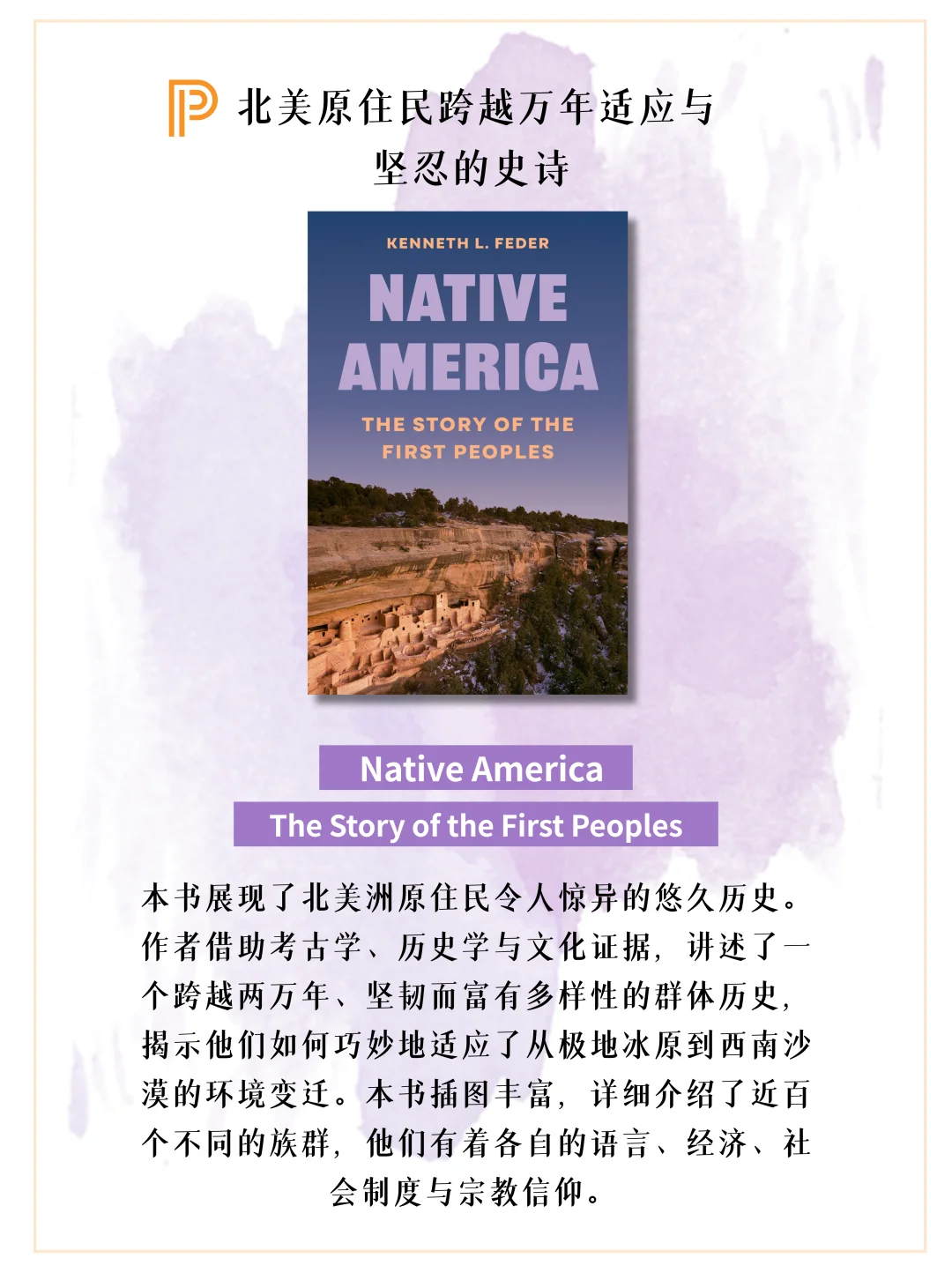 新书｜8-9月普林斯顿人文历史精选