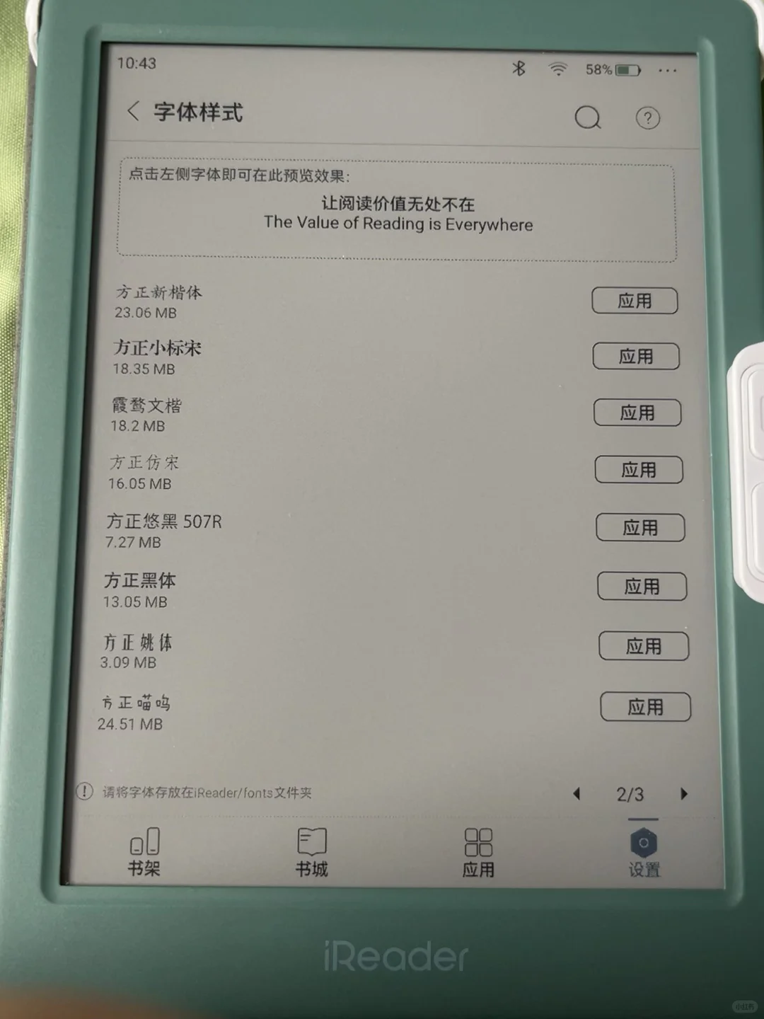 掌阅字体