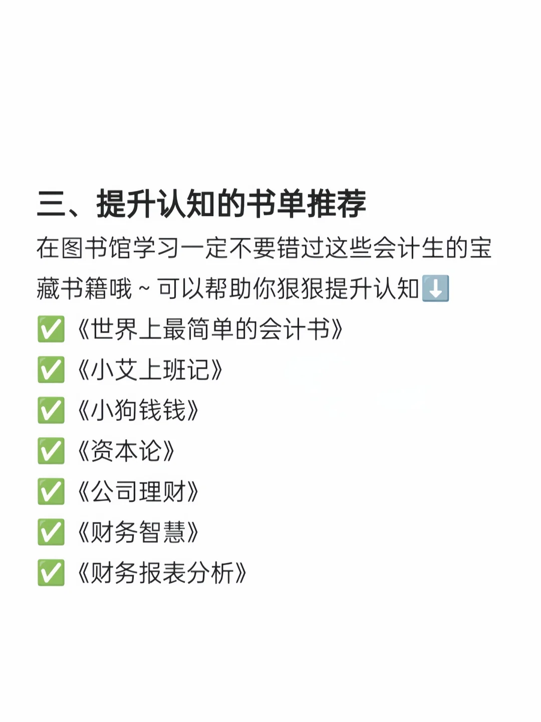 怪不得有些会计生能在图书馆学一天❗️❗️