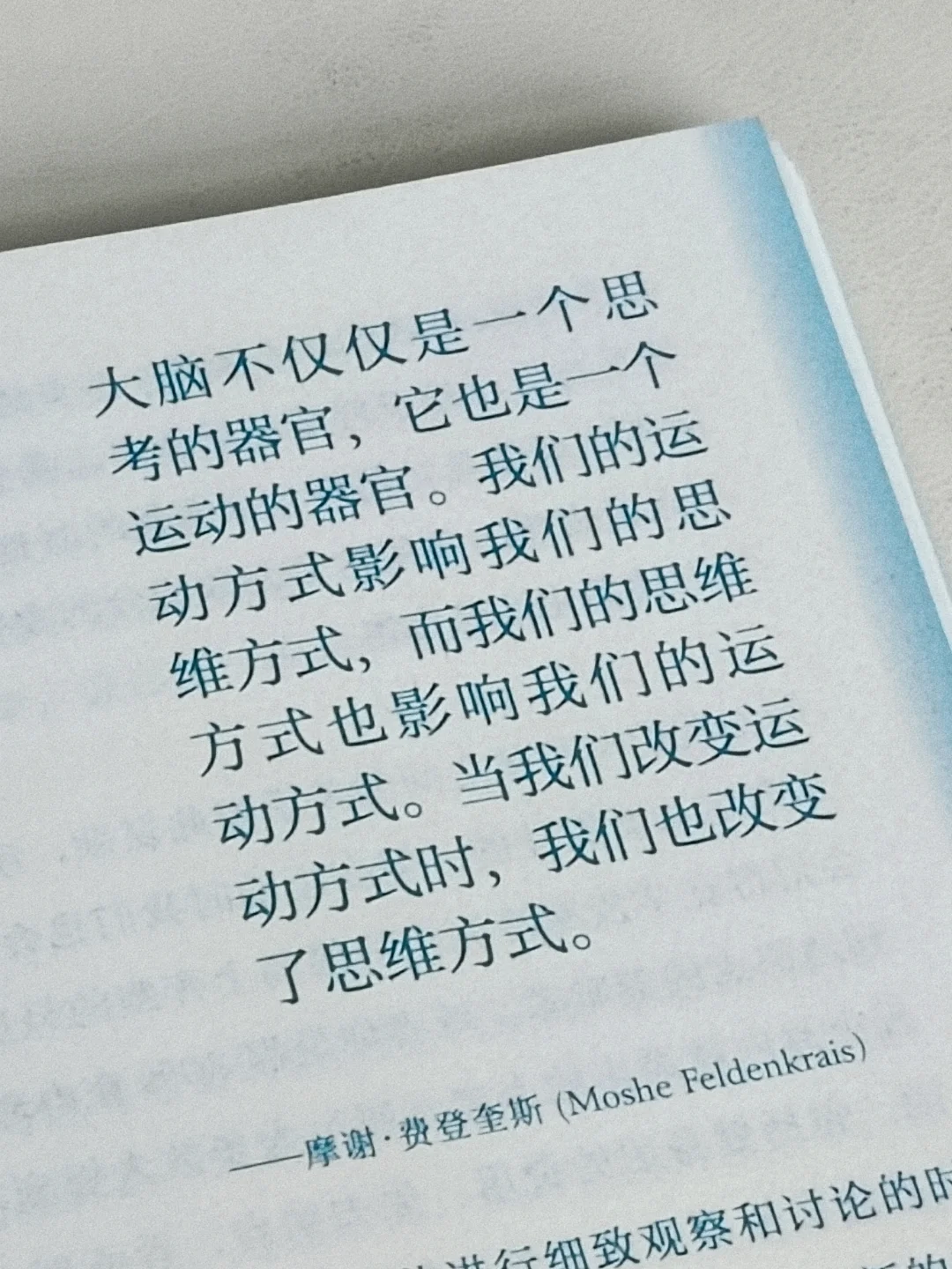 “你的身体从未忘记爱你。”