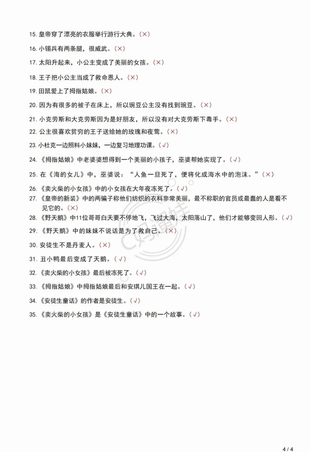 三上语文课外必读书目自测题含答案