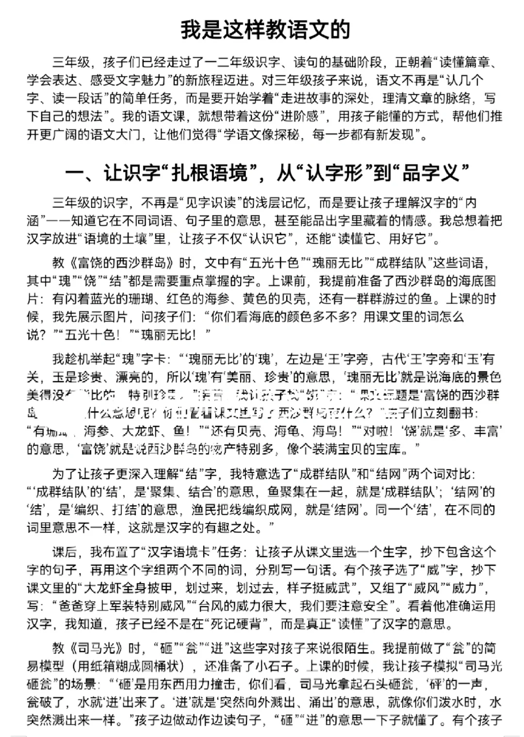 我是这样教语文的（三年级）