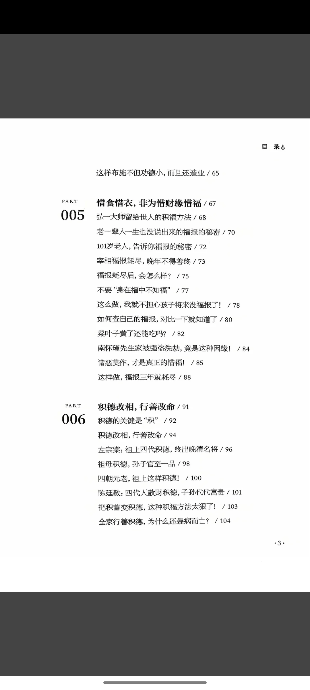 《福报的秘密》PDF