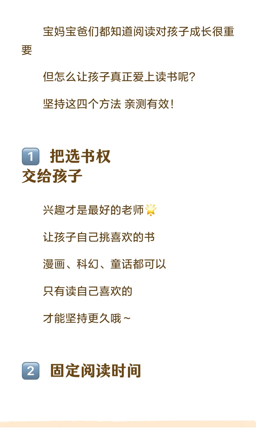 📚让孩子爱上阅读，这4招真的绝了！后悔没