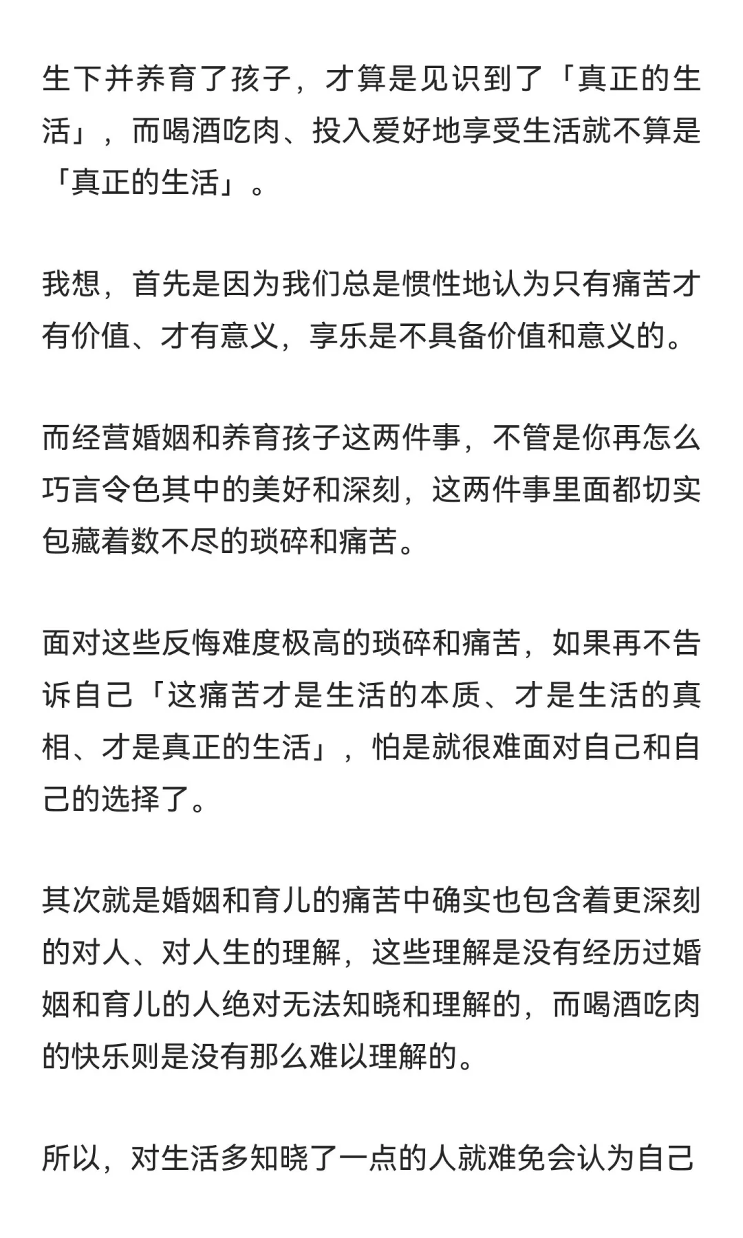 什么是真正的生活？转自豆瓣作者-啊柴