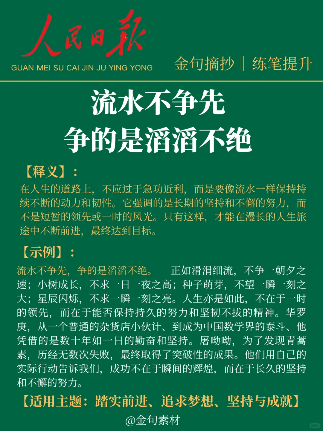 每日阅读《人民日报》顶级金句