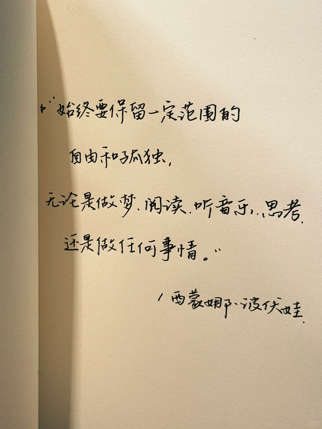 “我要的是冷静面孔下燃烧的炽热灵魂。”