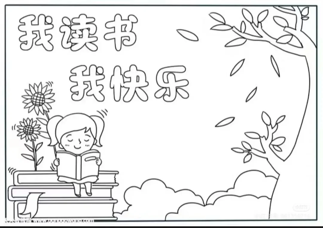 阅读手抄报可打印