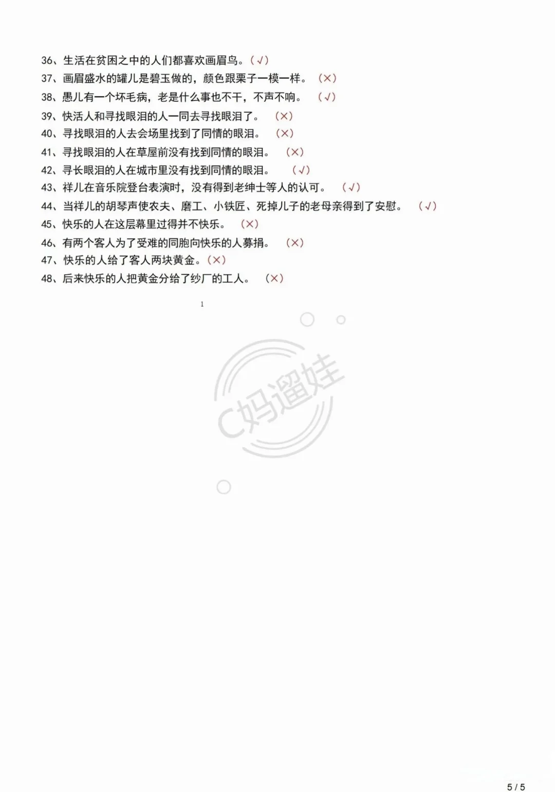 三上语文课外必读书目自测题含答案