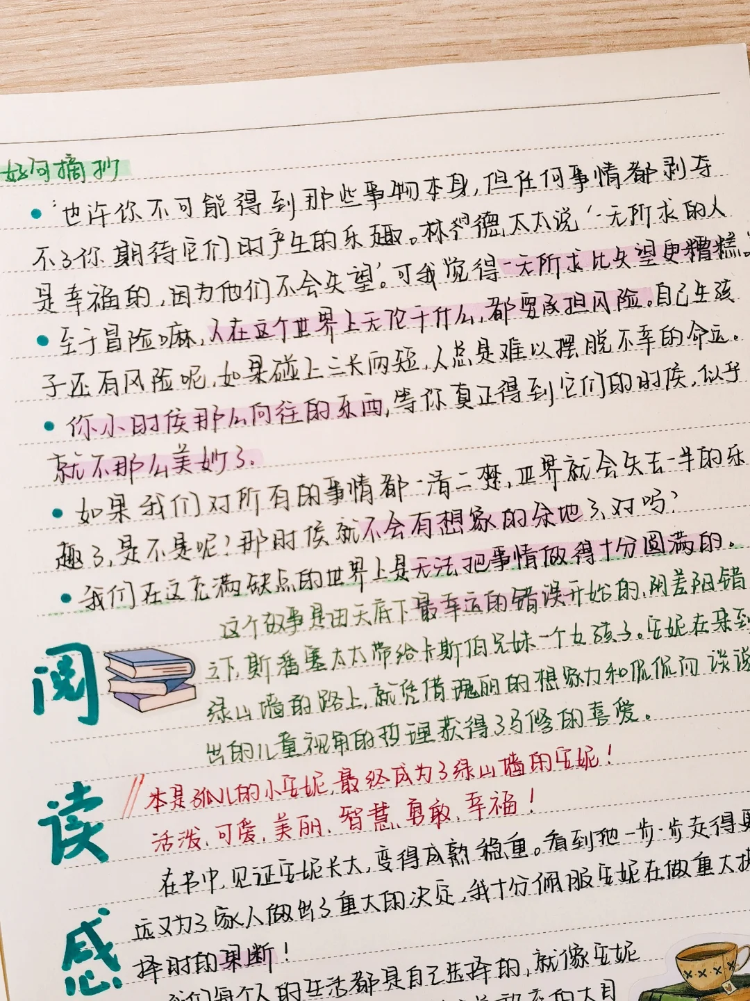 读书笔记📕52|《绿山墙的安妮》