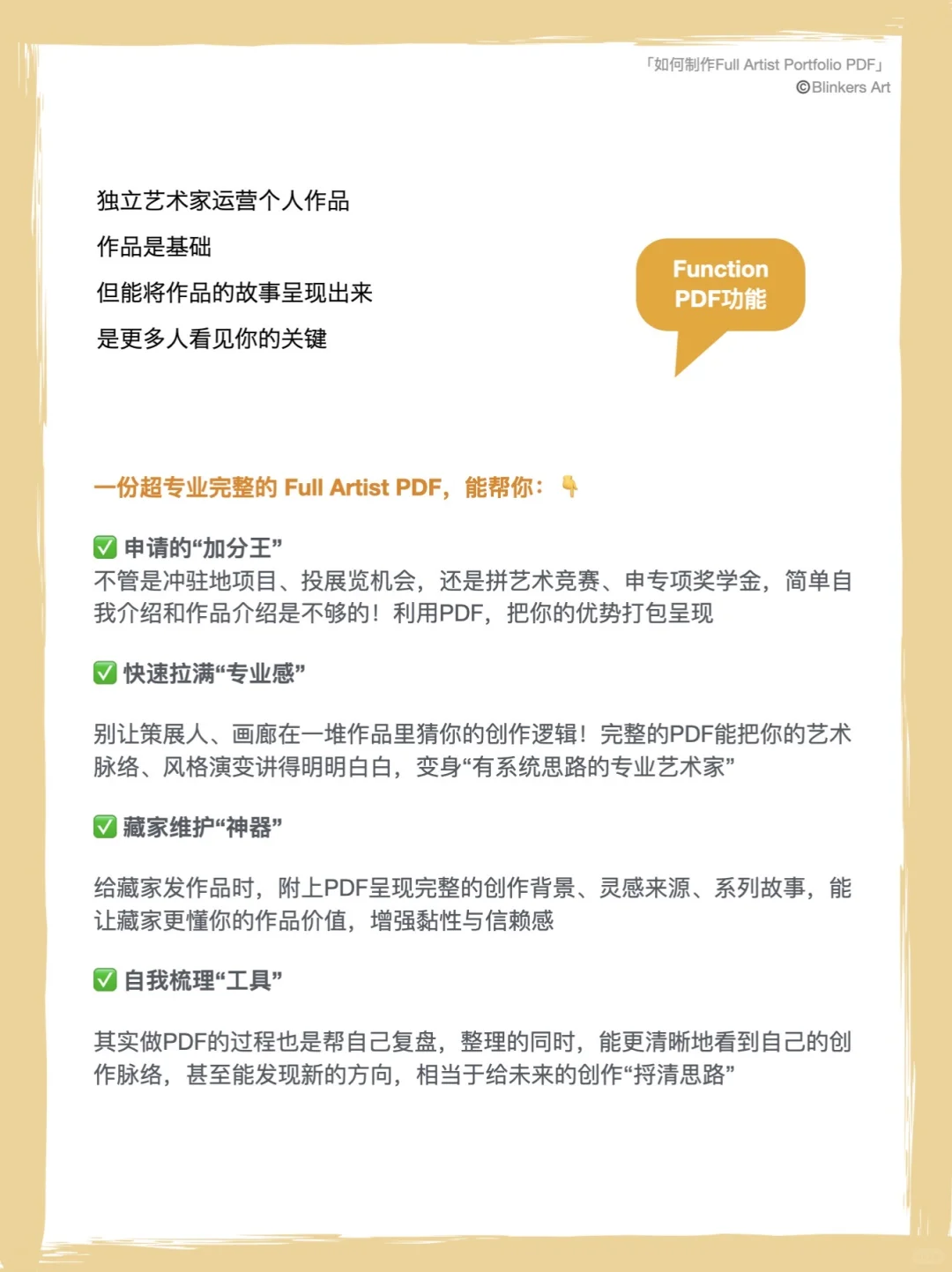 🪄艺术家Full Artist PDF制作指南