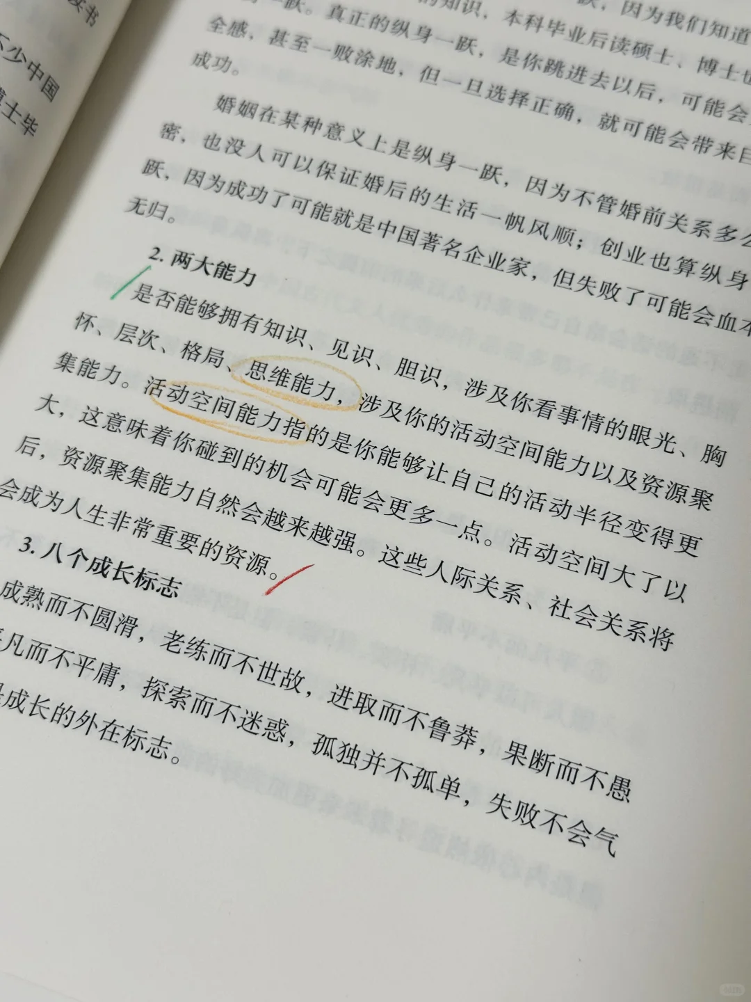 太醒脑了😭要是20多岁时看到这本书该多好！！