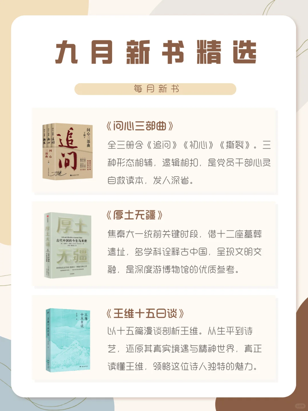 每月新书|九月新书精选