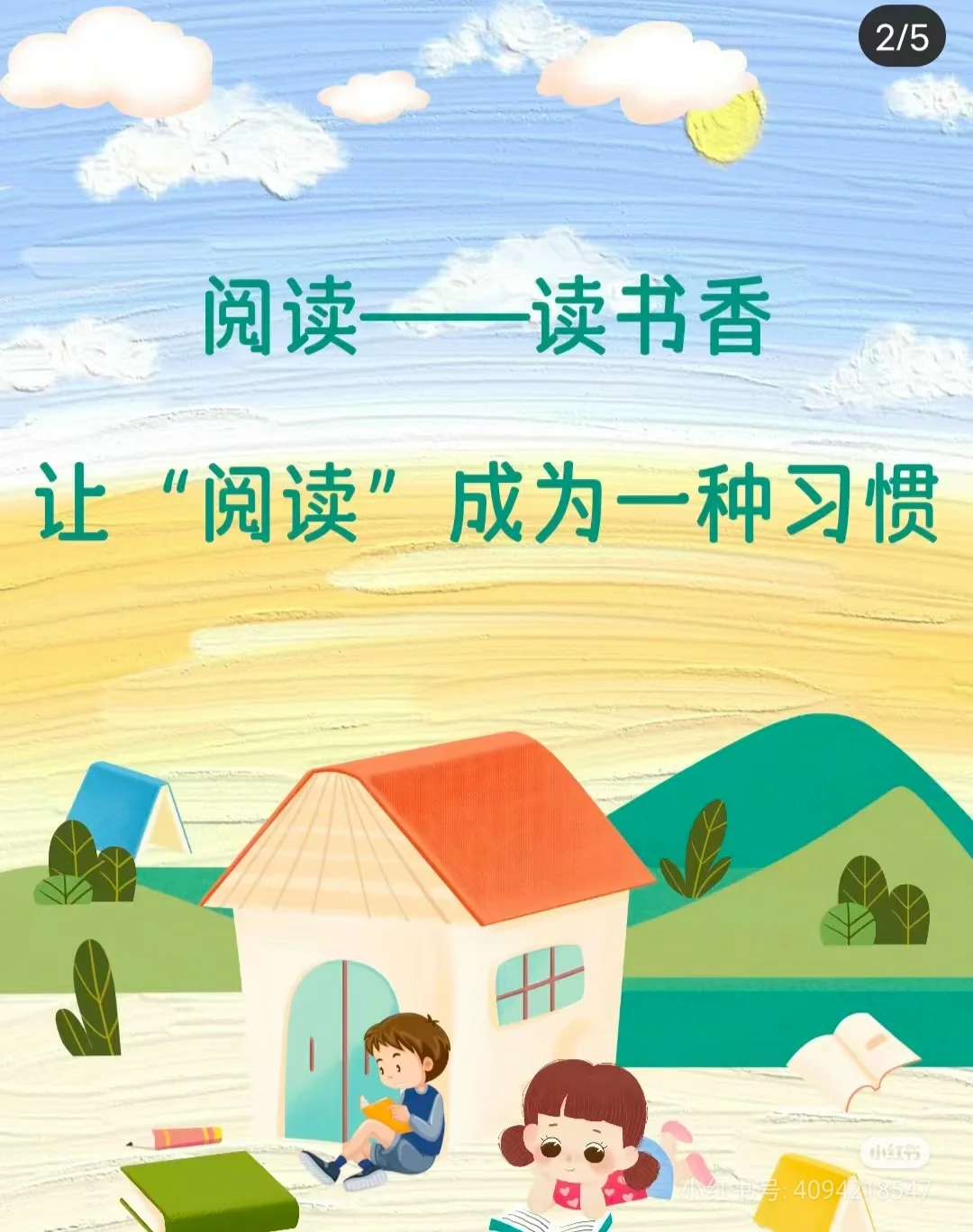 阅读～悦读～越读