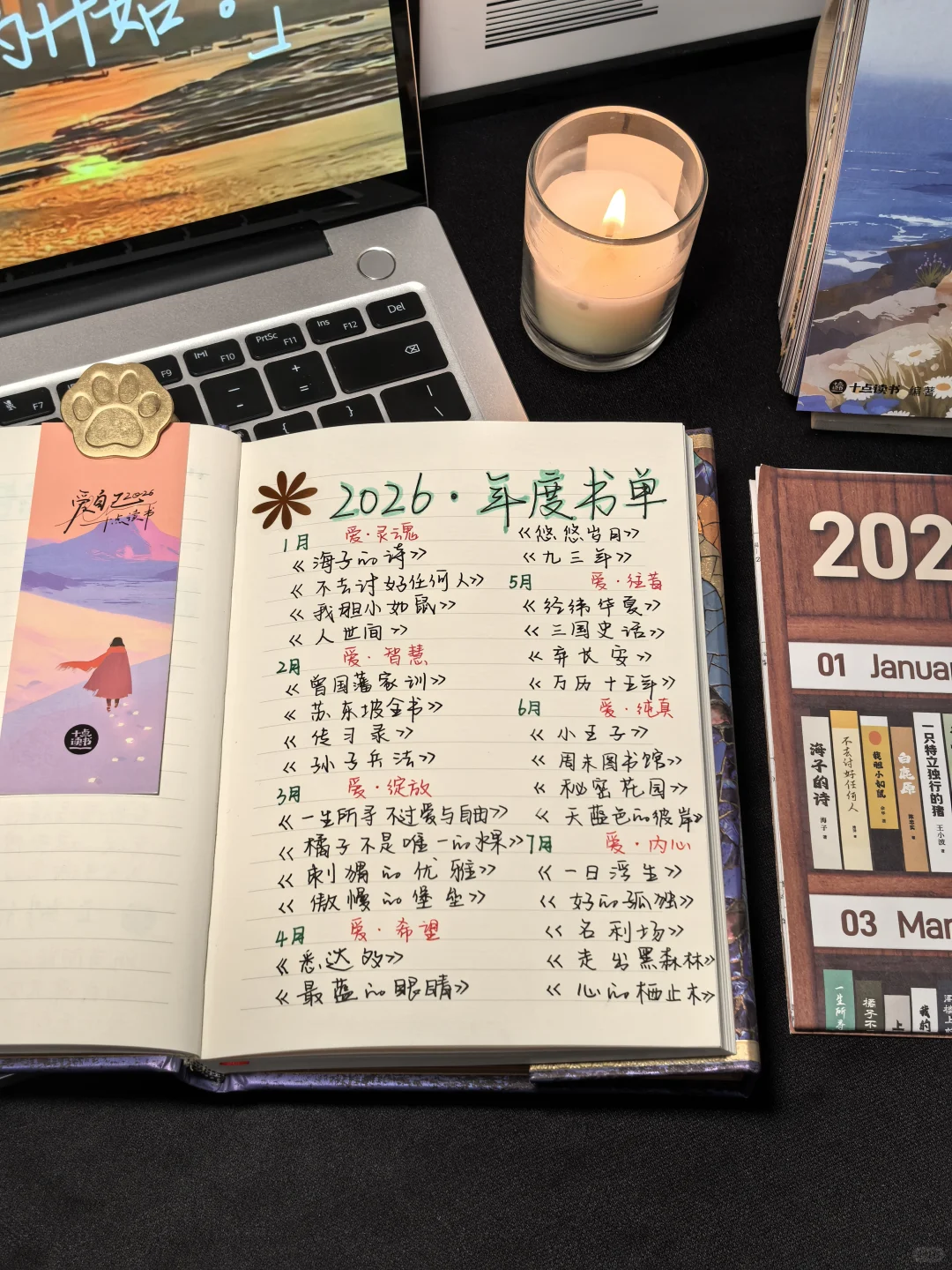 2026书单“给时间以文字，把心交给旷野。”