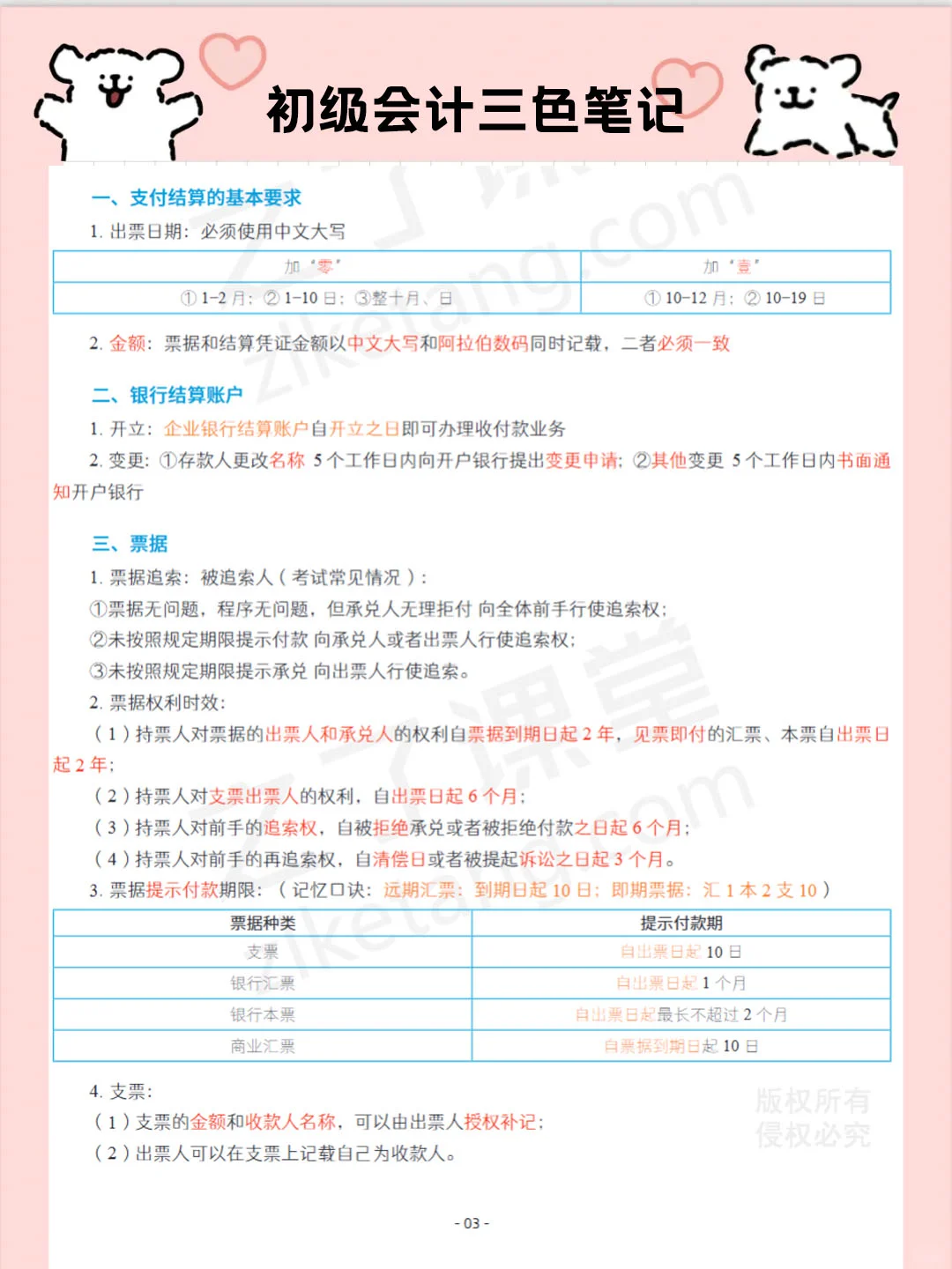 2026初级会计资料🔥(free) 白给！