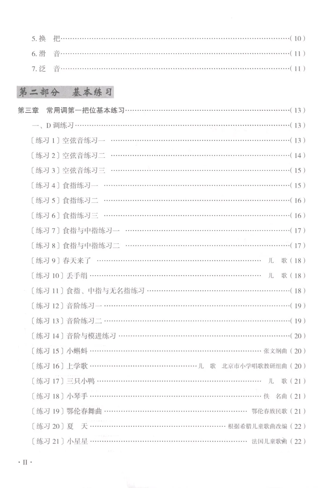 二胡电子书
