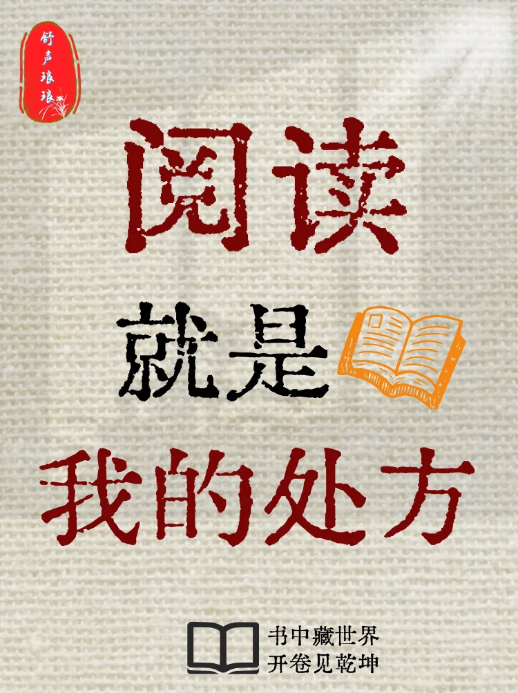 阅读就是我的处方，这就是读书最好的理由