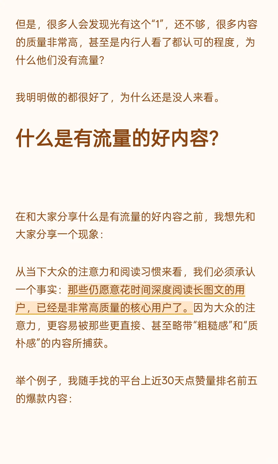 为什么你精心制作的内容没流量？