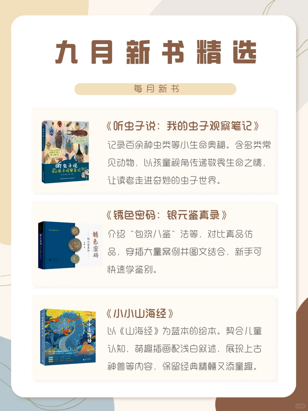 每月新书|九月新书精选