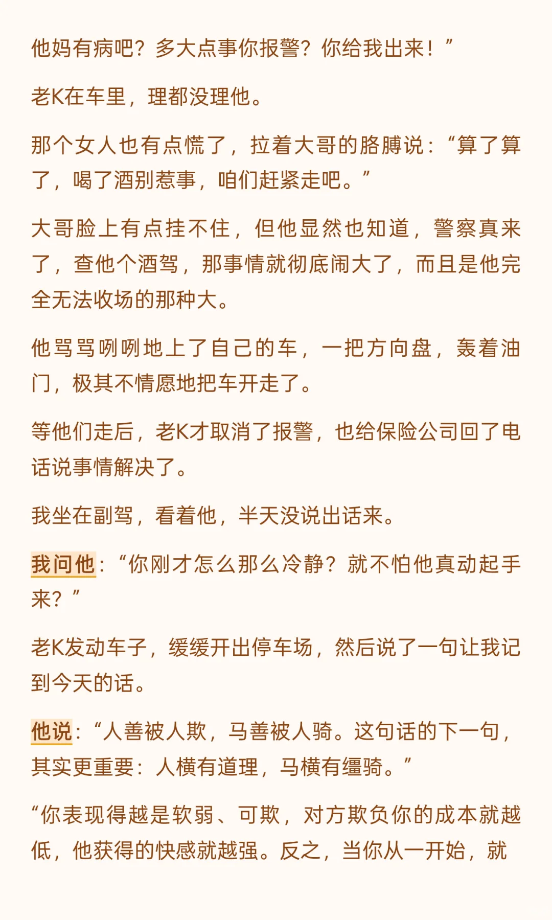 被人欺负时，要把事情闹大