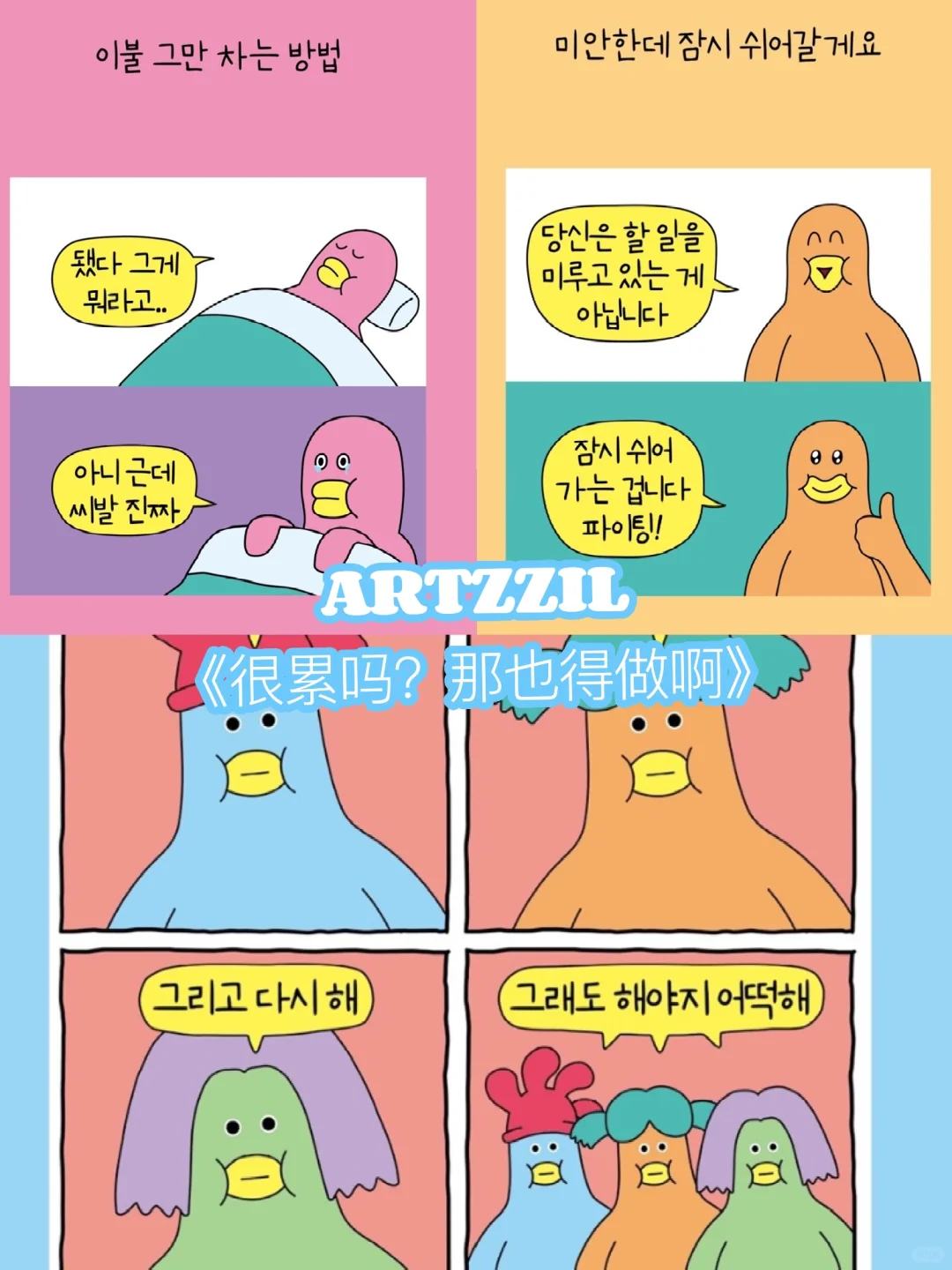 🇰🇷新书速递｜有金爱烂的一周，可太快乐了！