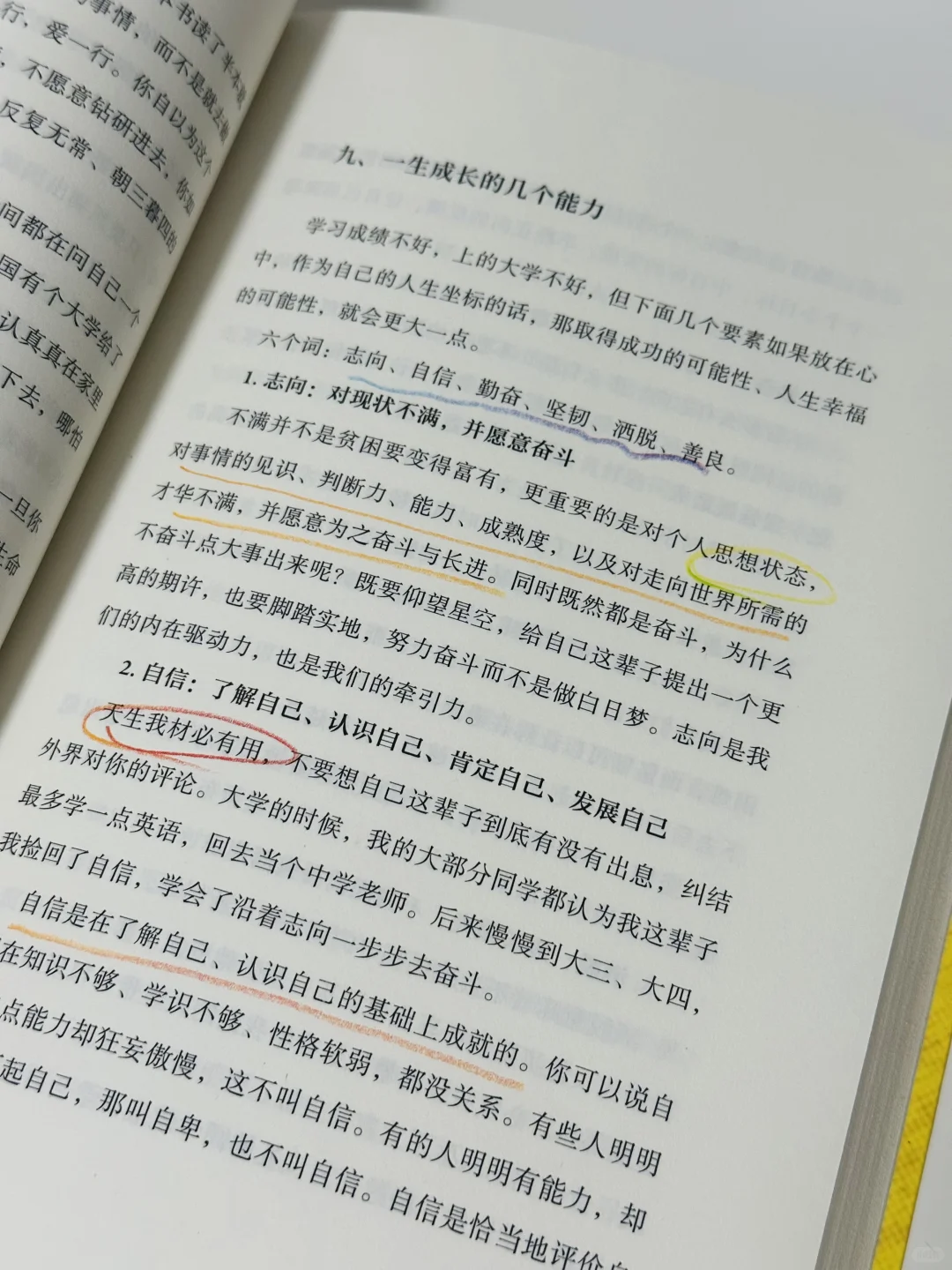 太醒脑了😭要是20多岁时看到这本书该多好！！