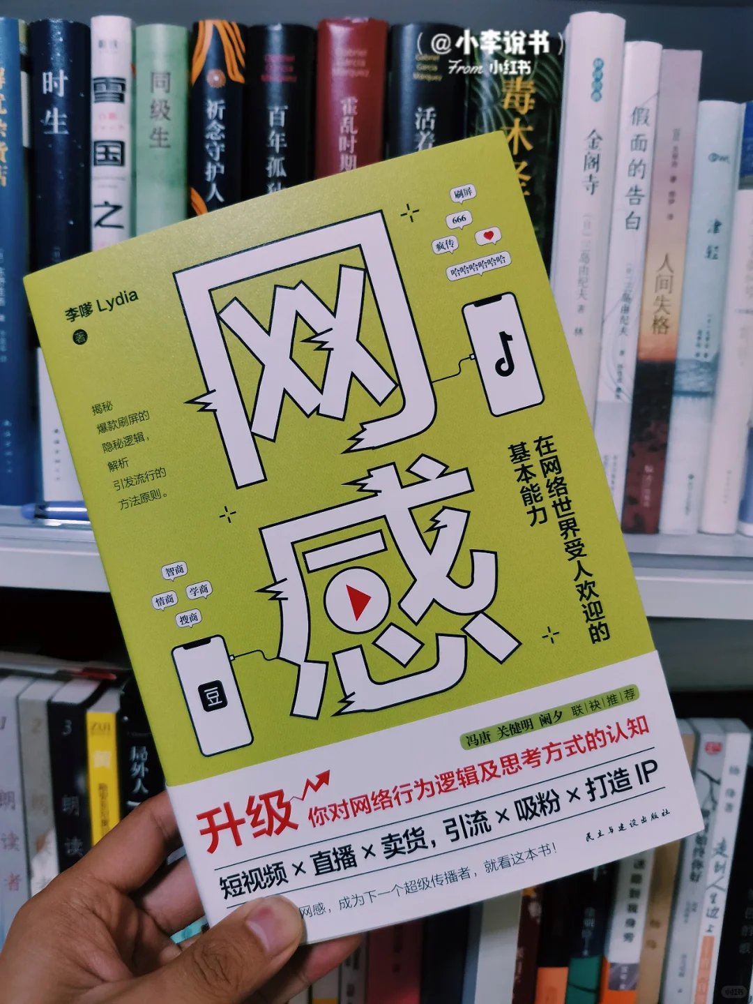 零基础培养网感，这本书助你成为自媒体达人