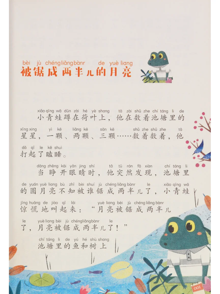 小巴掌童话彩图注音版PDF电子版，张秋生著