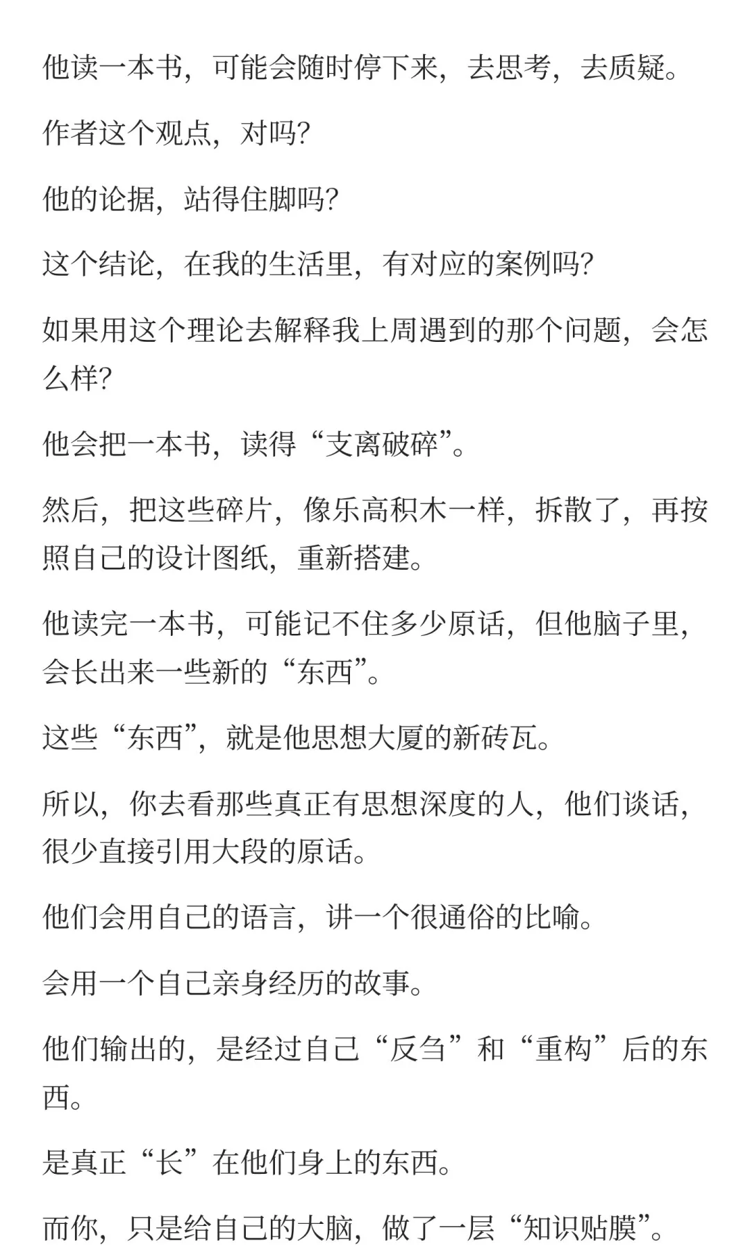 为什么你读了那么多书，还是平庸？