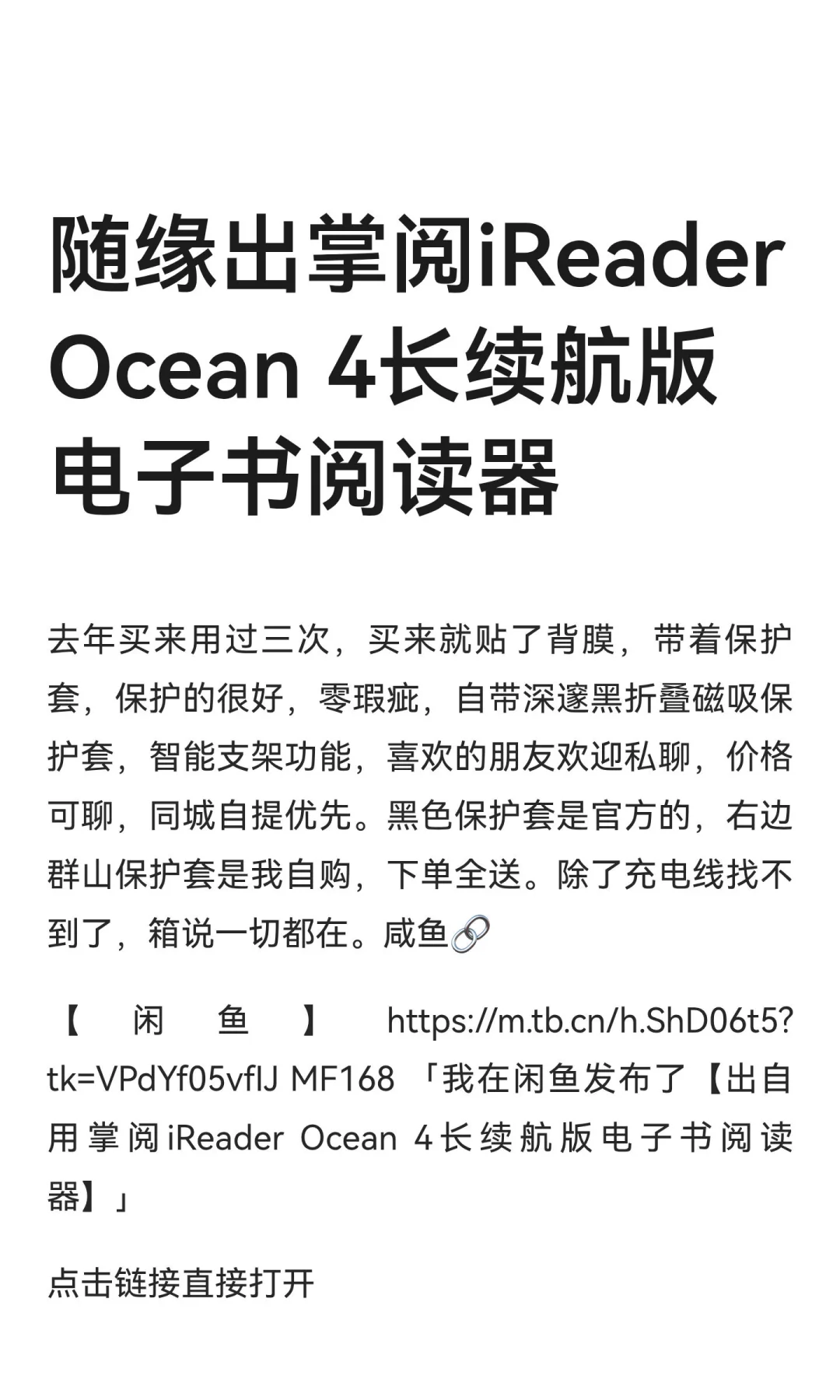 随缘出掌阅iReader Ocean 4长续航版电子书