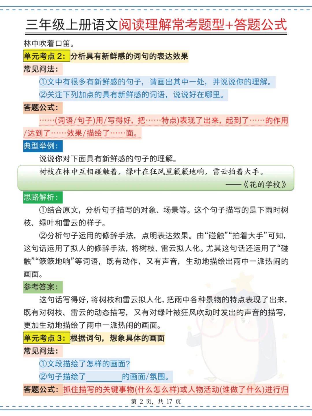 三上语文阅读理解常考题型➕答题公式