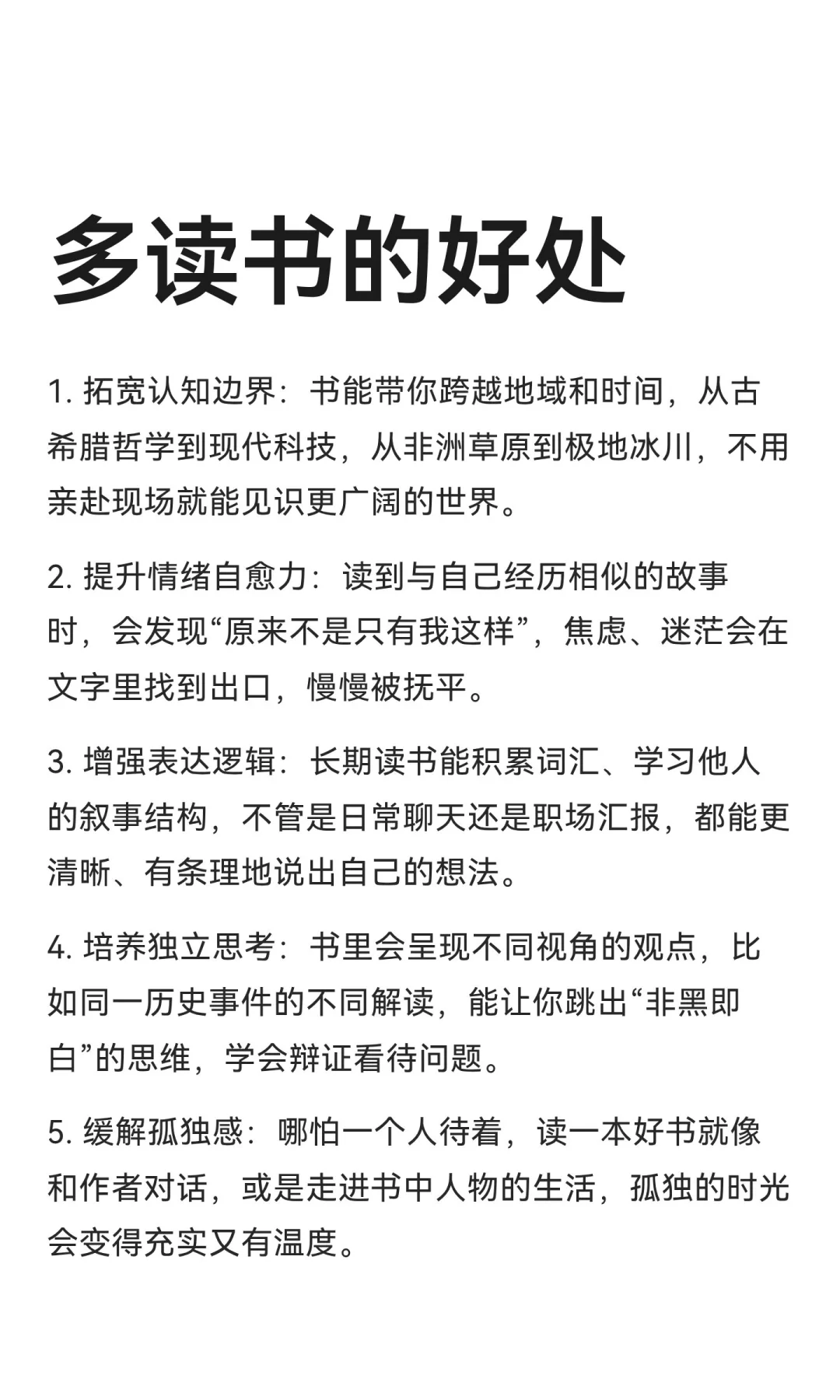 多读书的好处