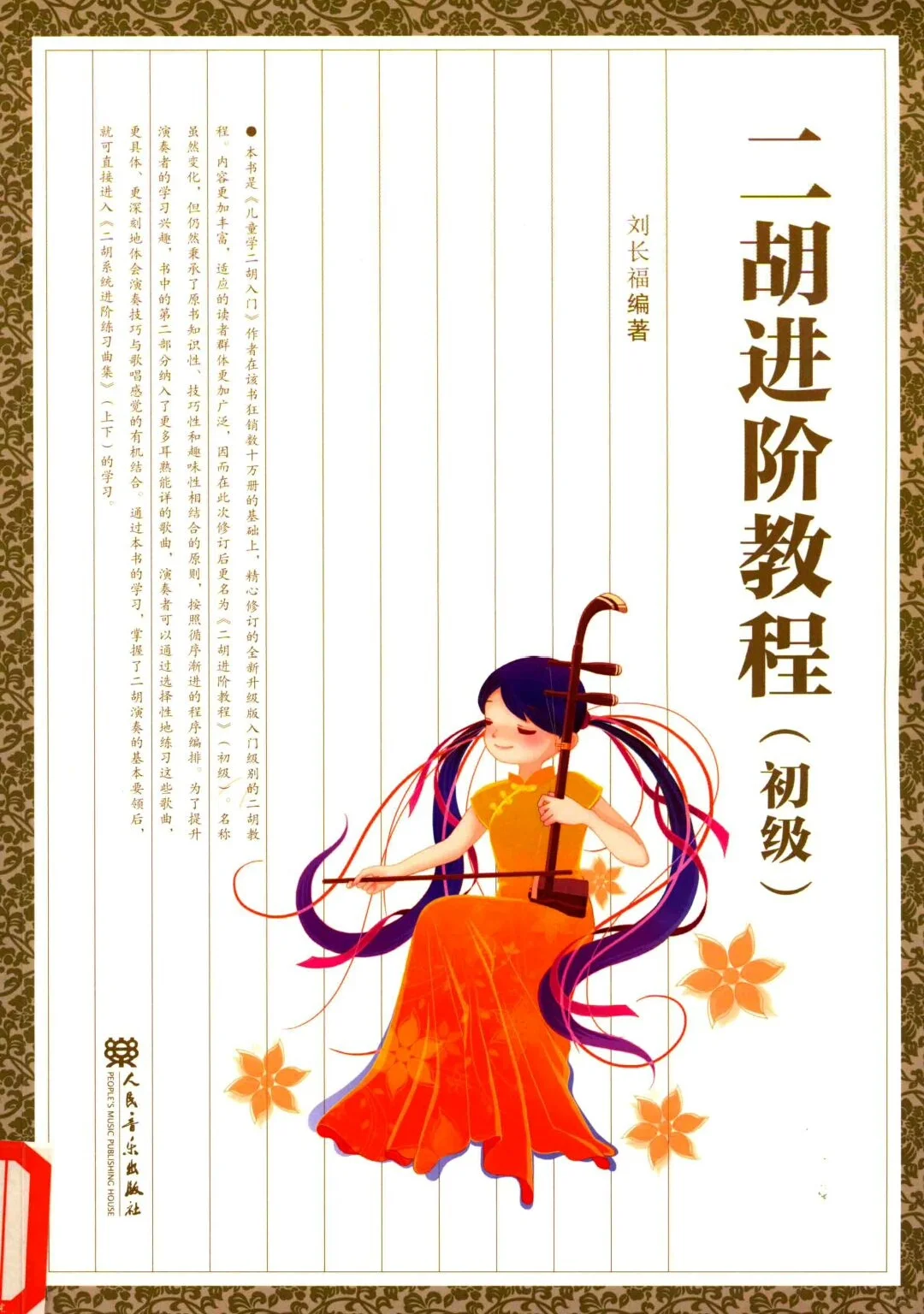 二胡电子书