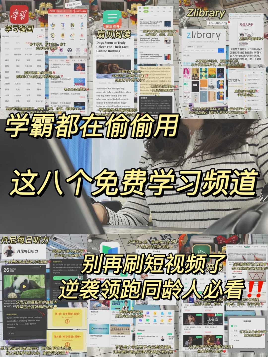 🔥吹爆这八个学习频道㊙️学霸都在用偷偷用‼️