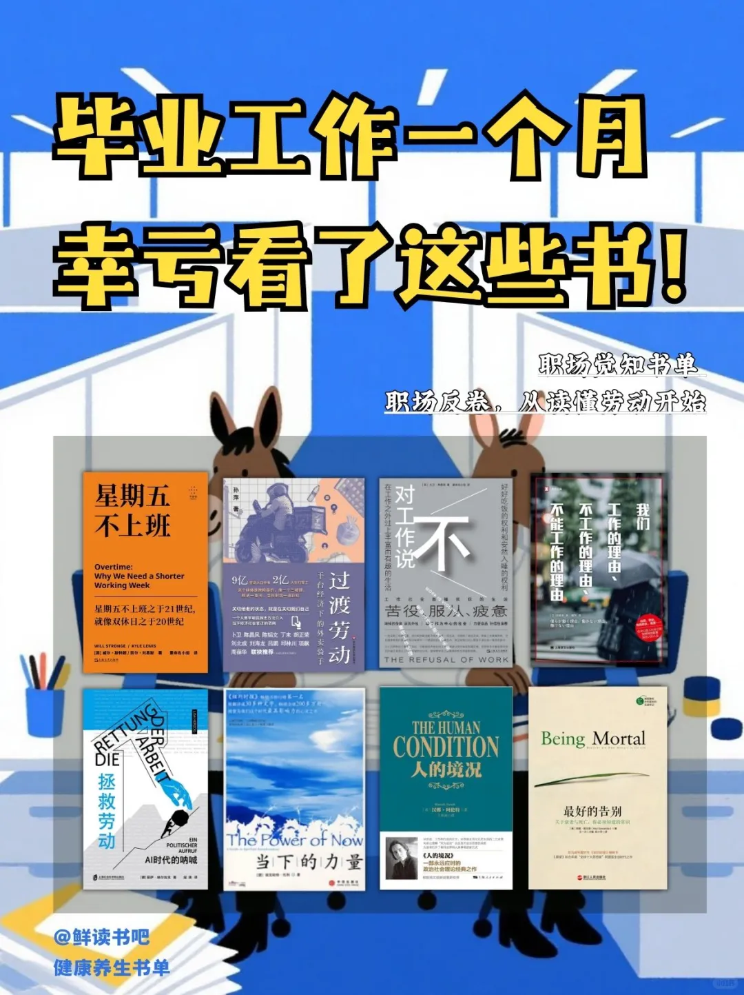 应届生要是早看到这些就好了 丨打工人书单