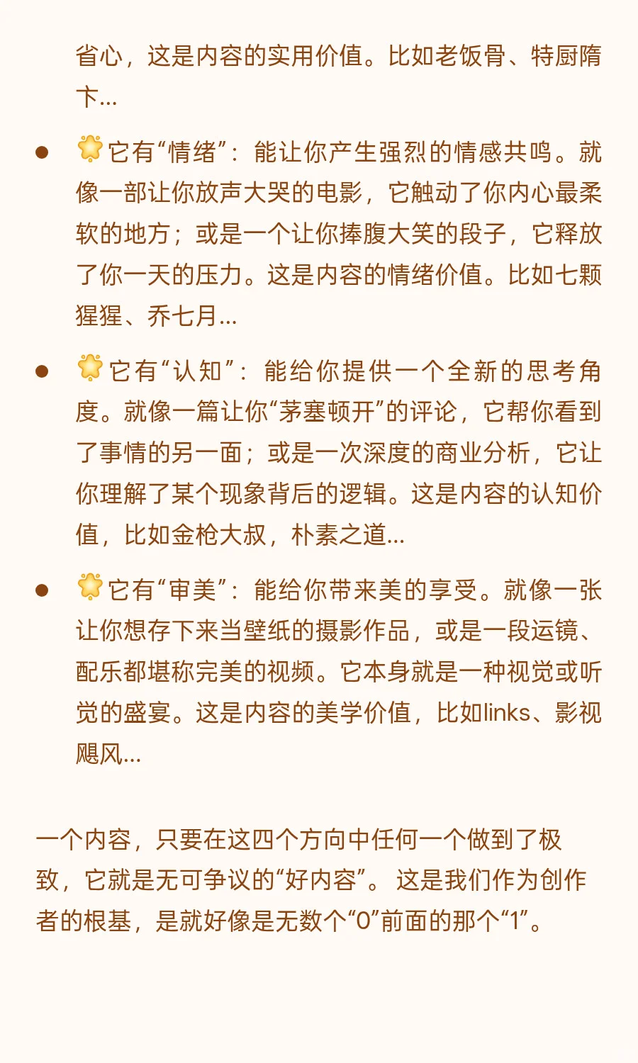 为什么你精心制作的内容没流量？