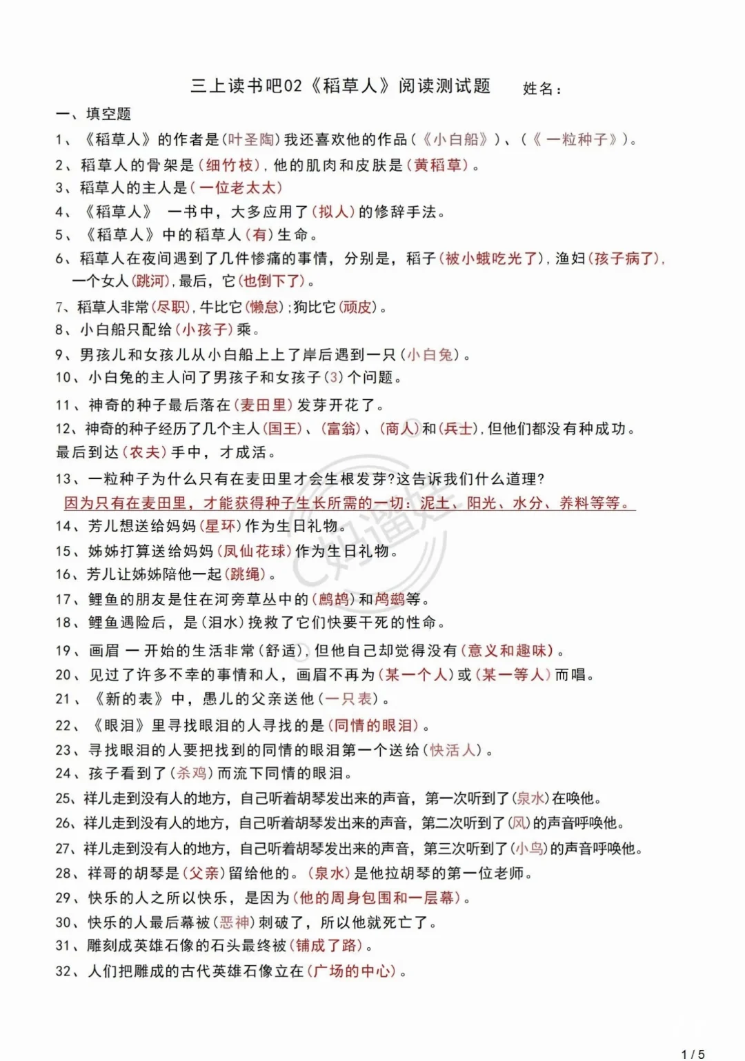 三上语文课外必读书目自测题含答案