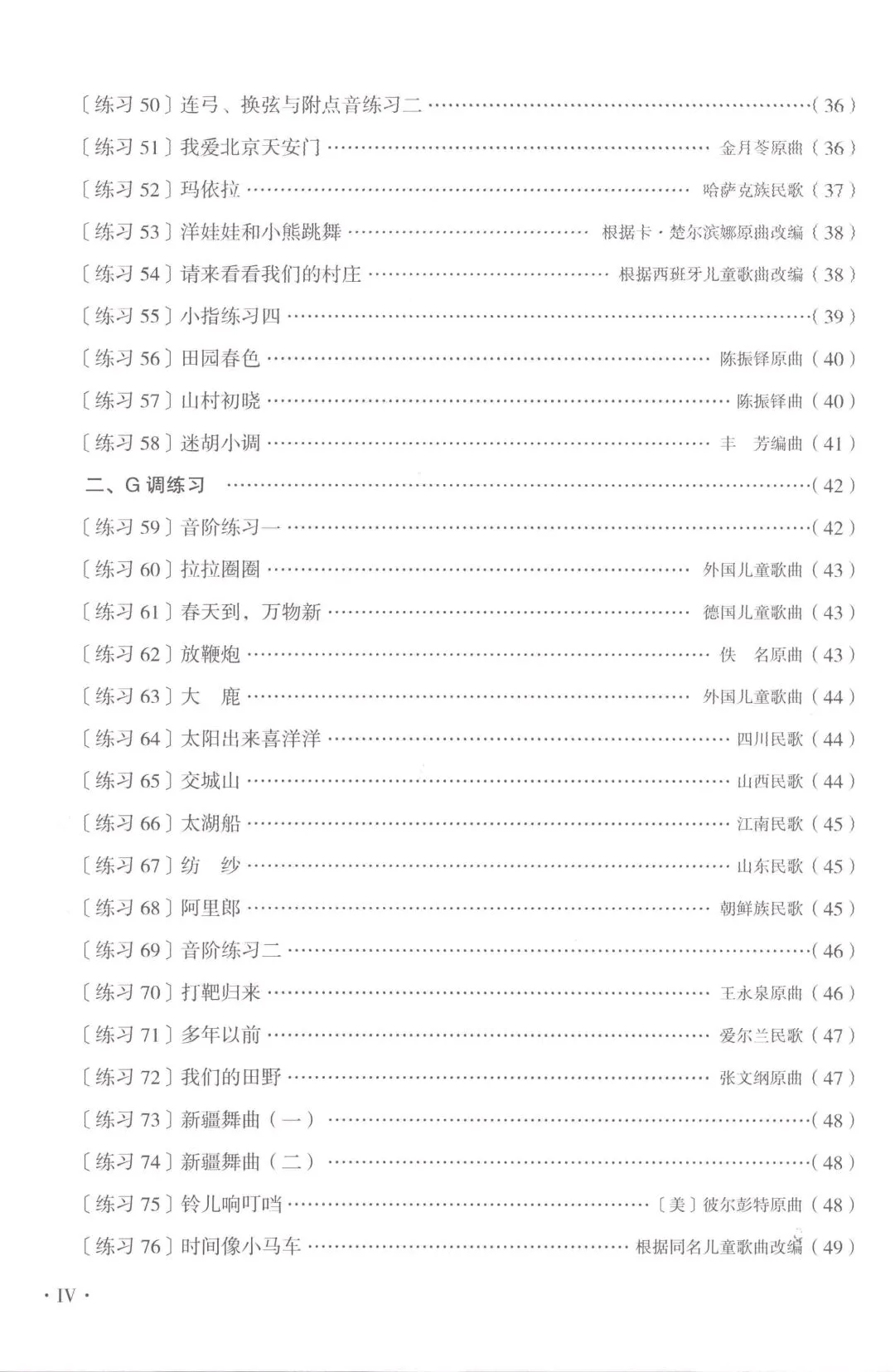 二胡电子书