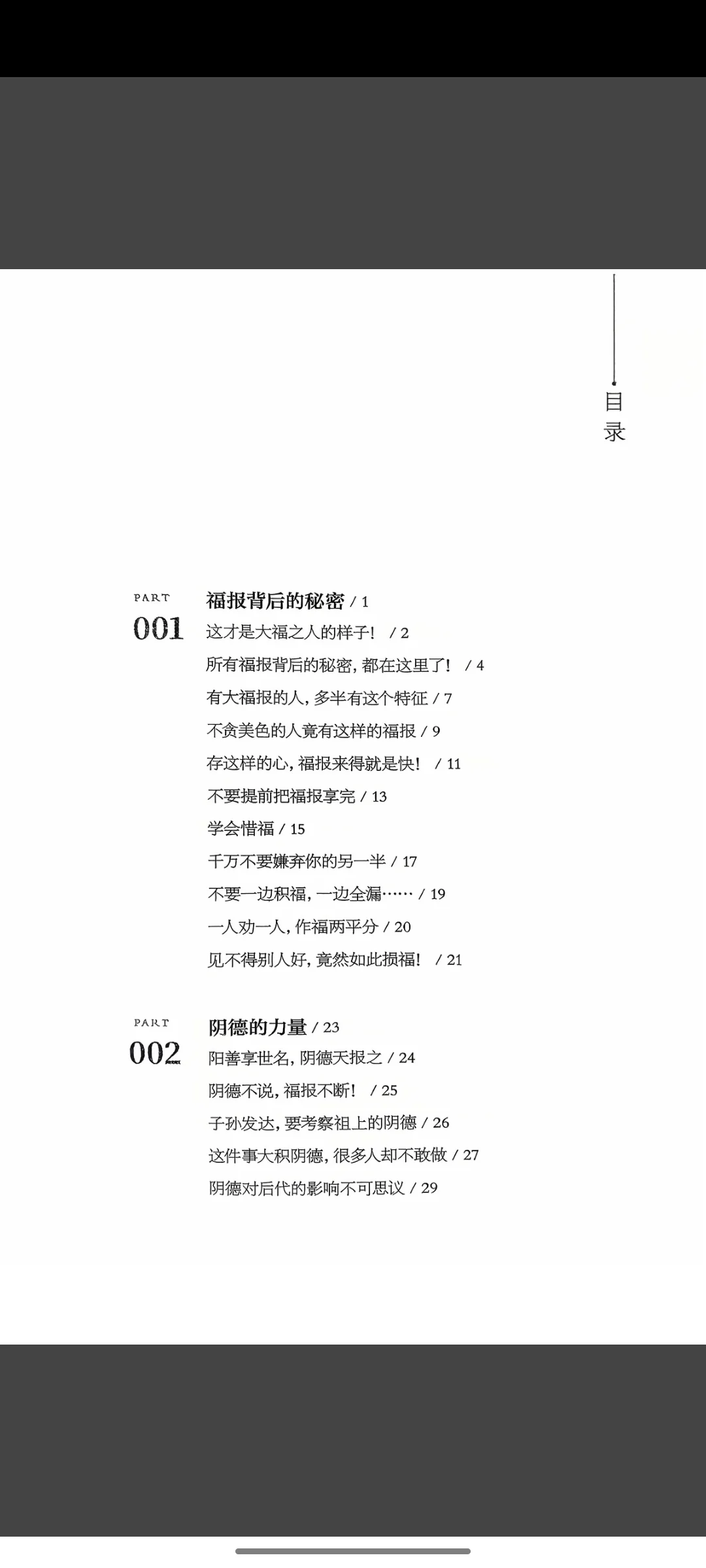 《福报的秘密》PDF