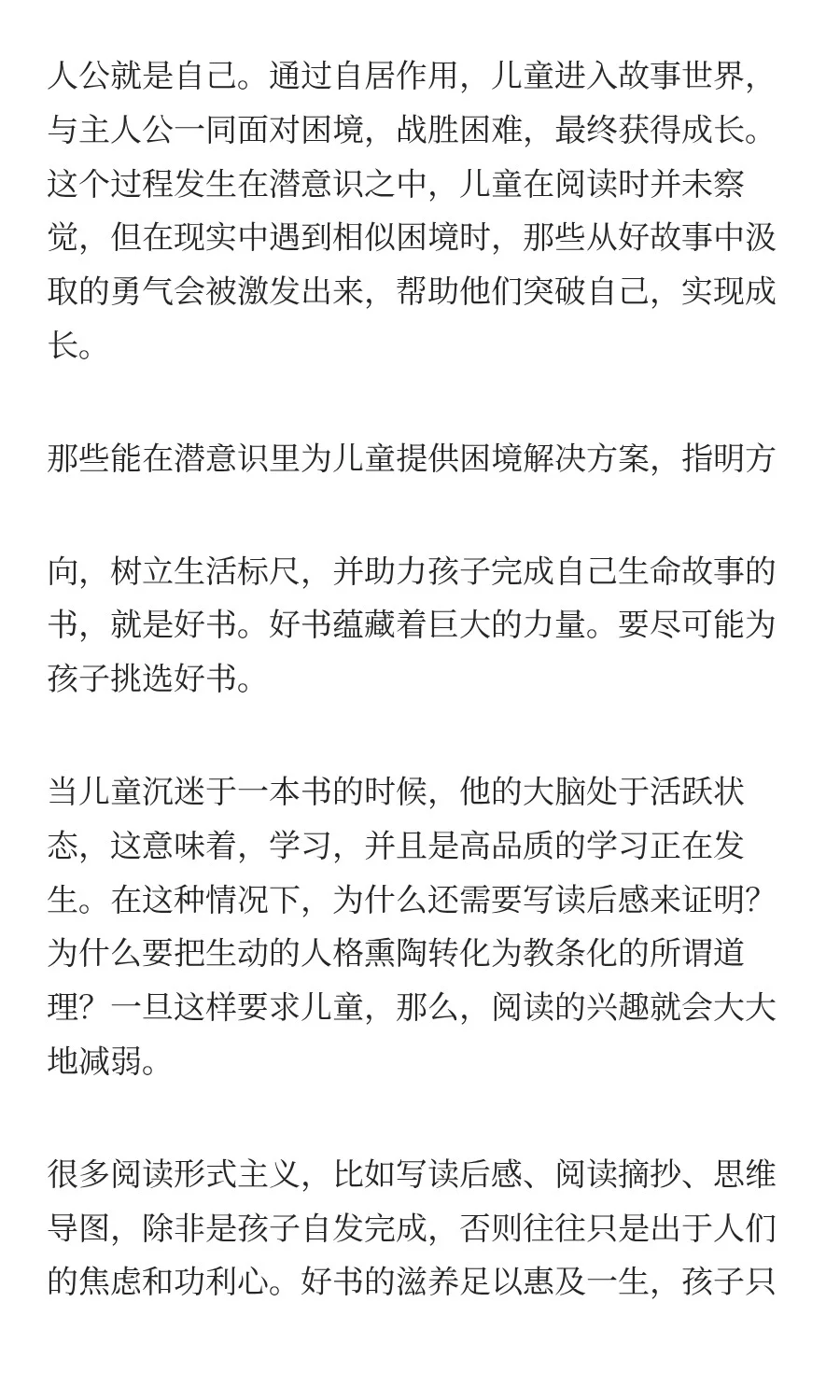 阅读或许才是AI时代下儿童的出路