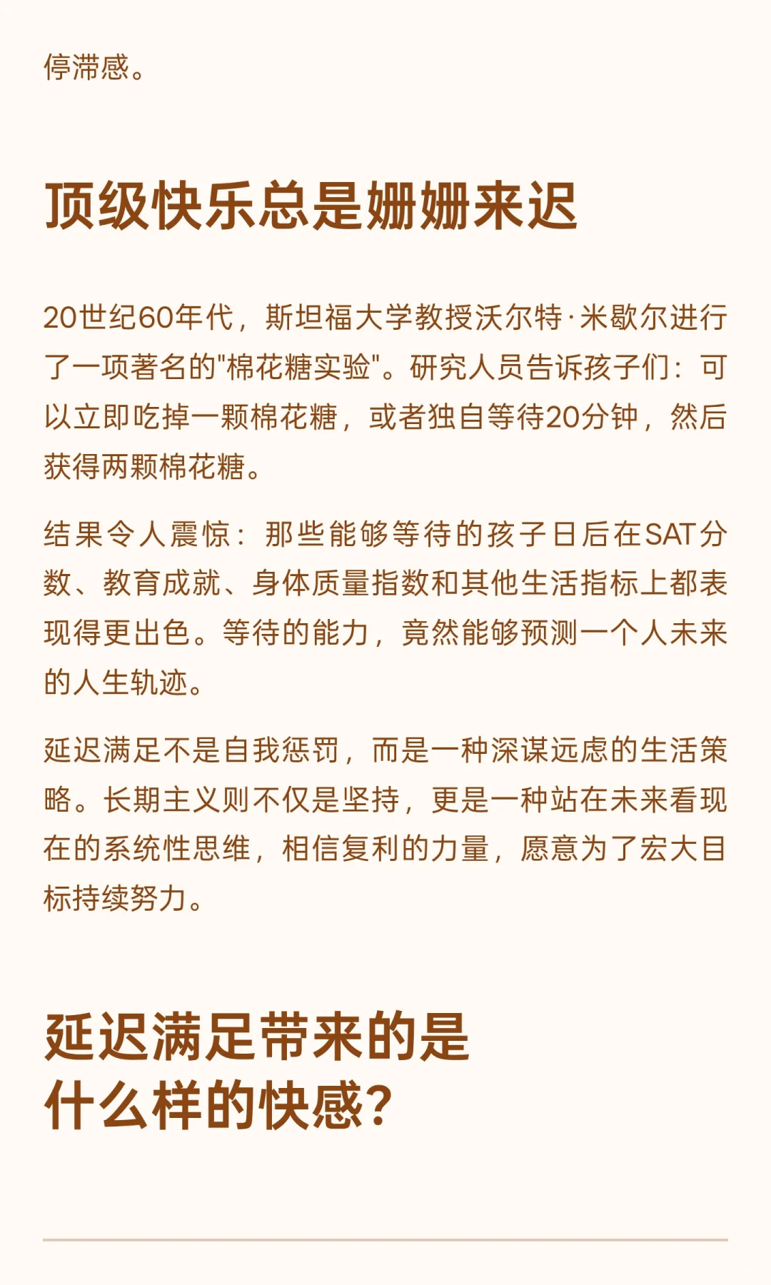 长期主义：学会享受延迟满足带来的快感