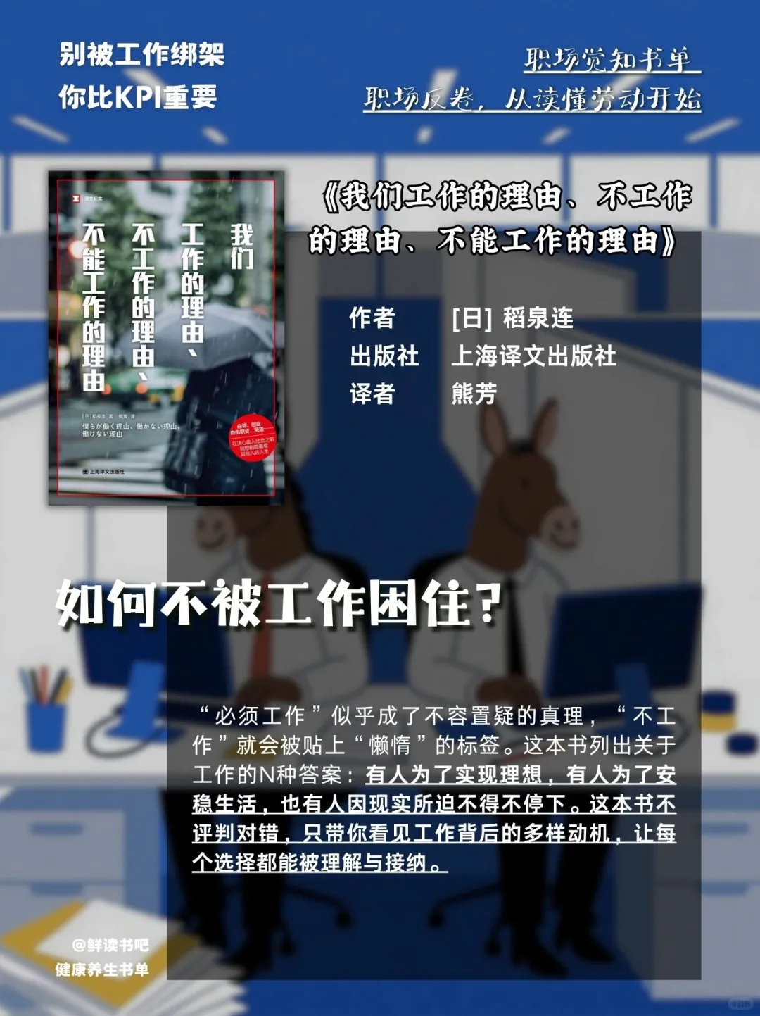 应届生要是早看到这些就好了 丨打工人书单