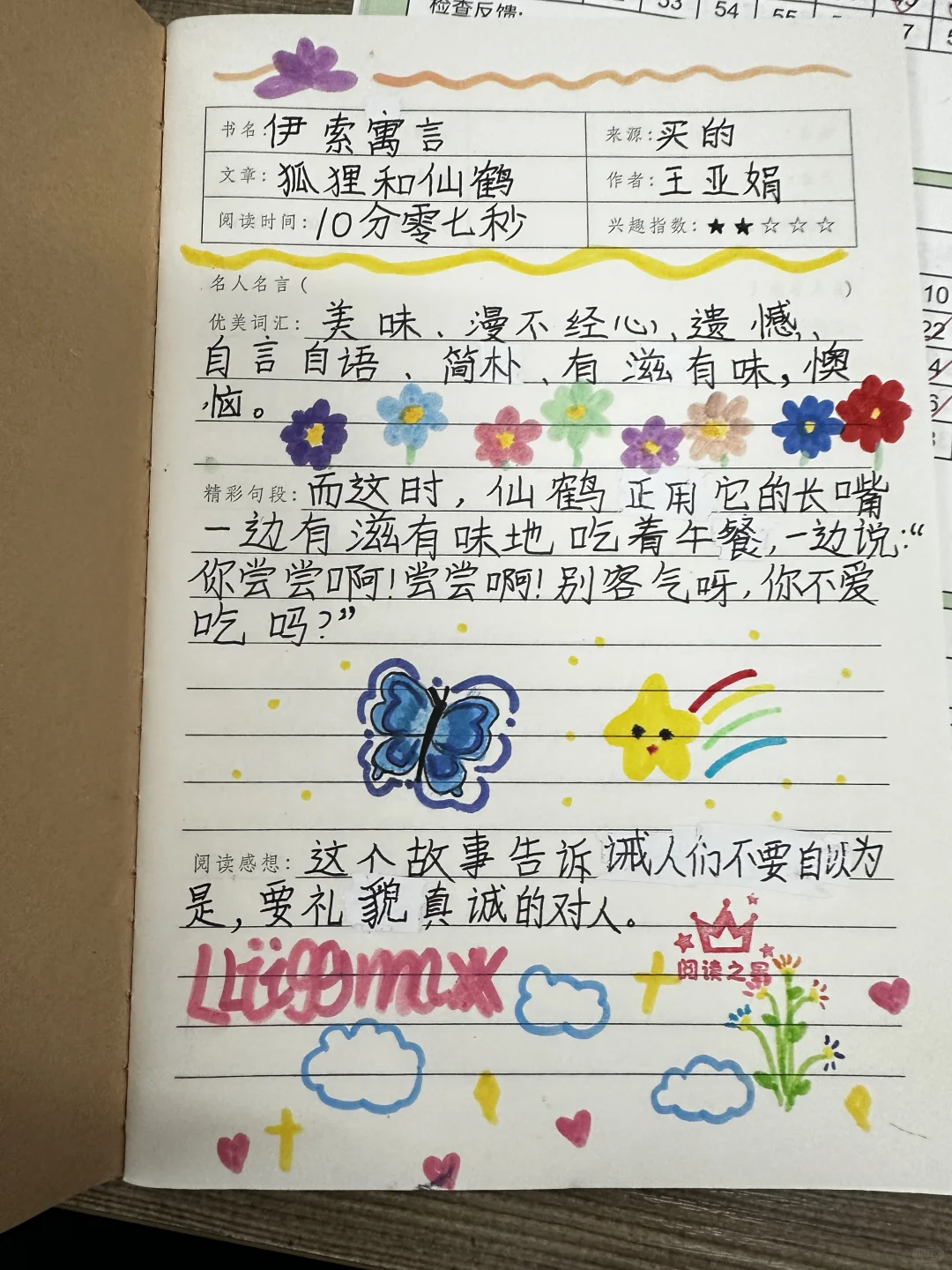 寓言故事读书笔记📚